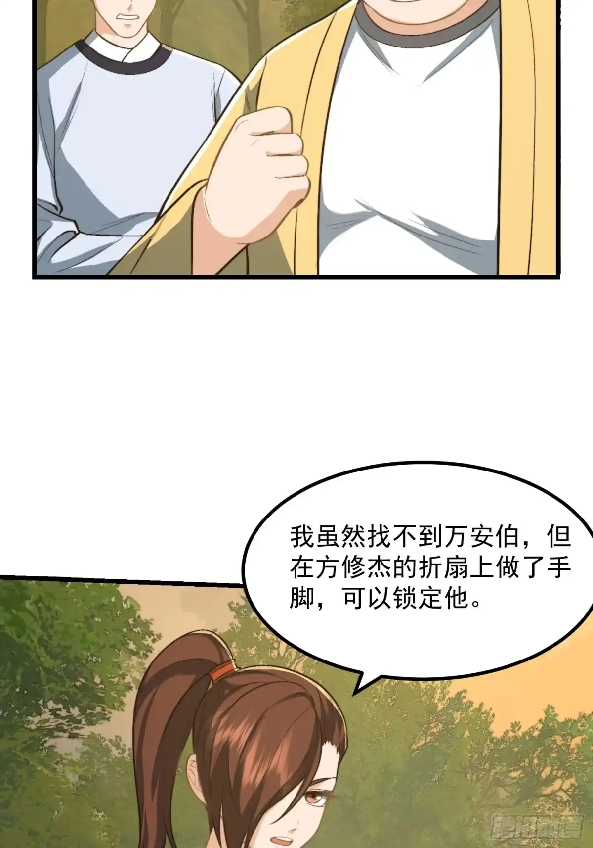 我用闲书成圣人 144 走投无路之下？ 第17页