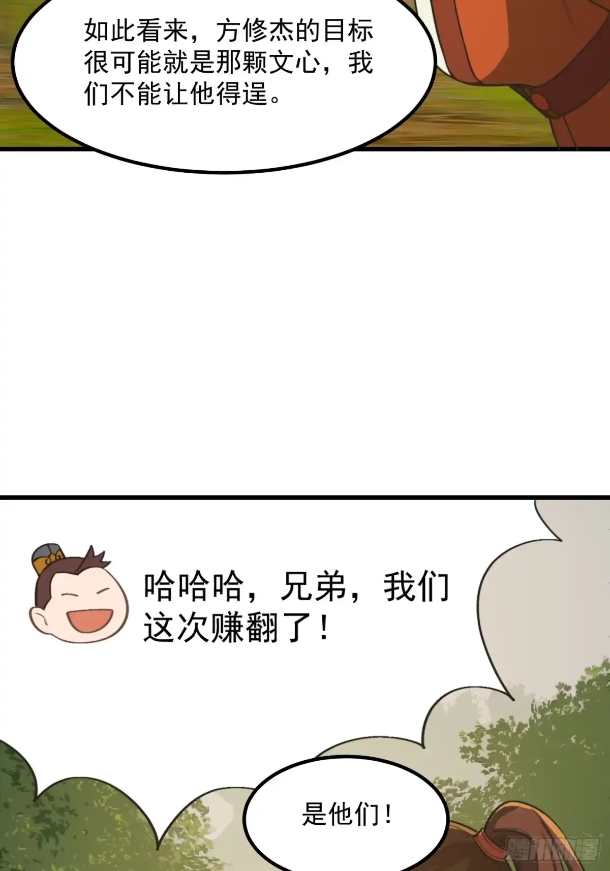 我用闲书成圣人 144 走投无路之下？ 第8页