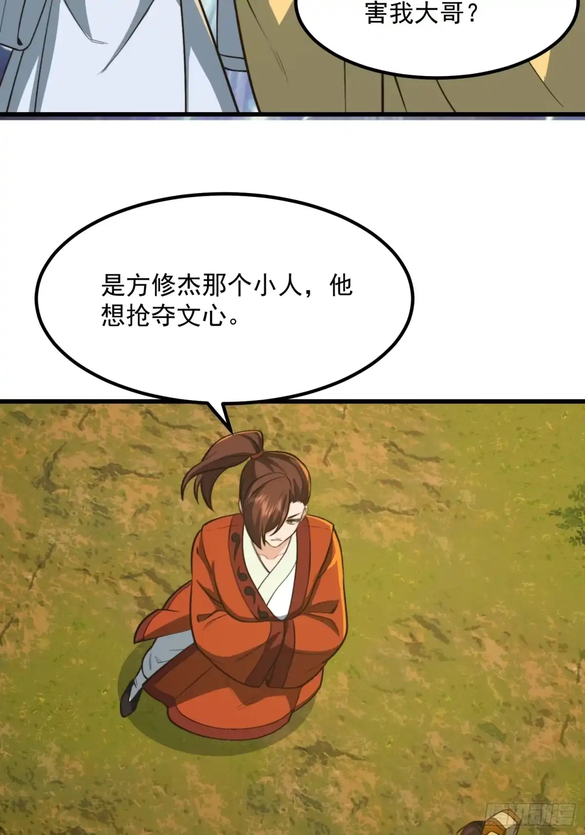 我用闲书成圣人 144 走投无路之下？ 第15页