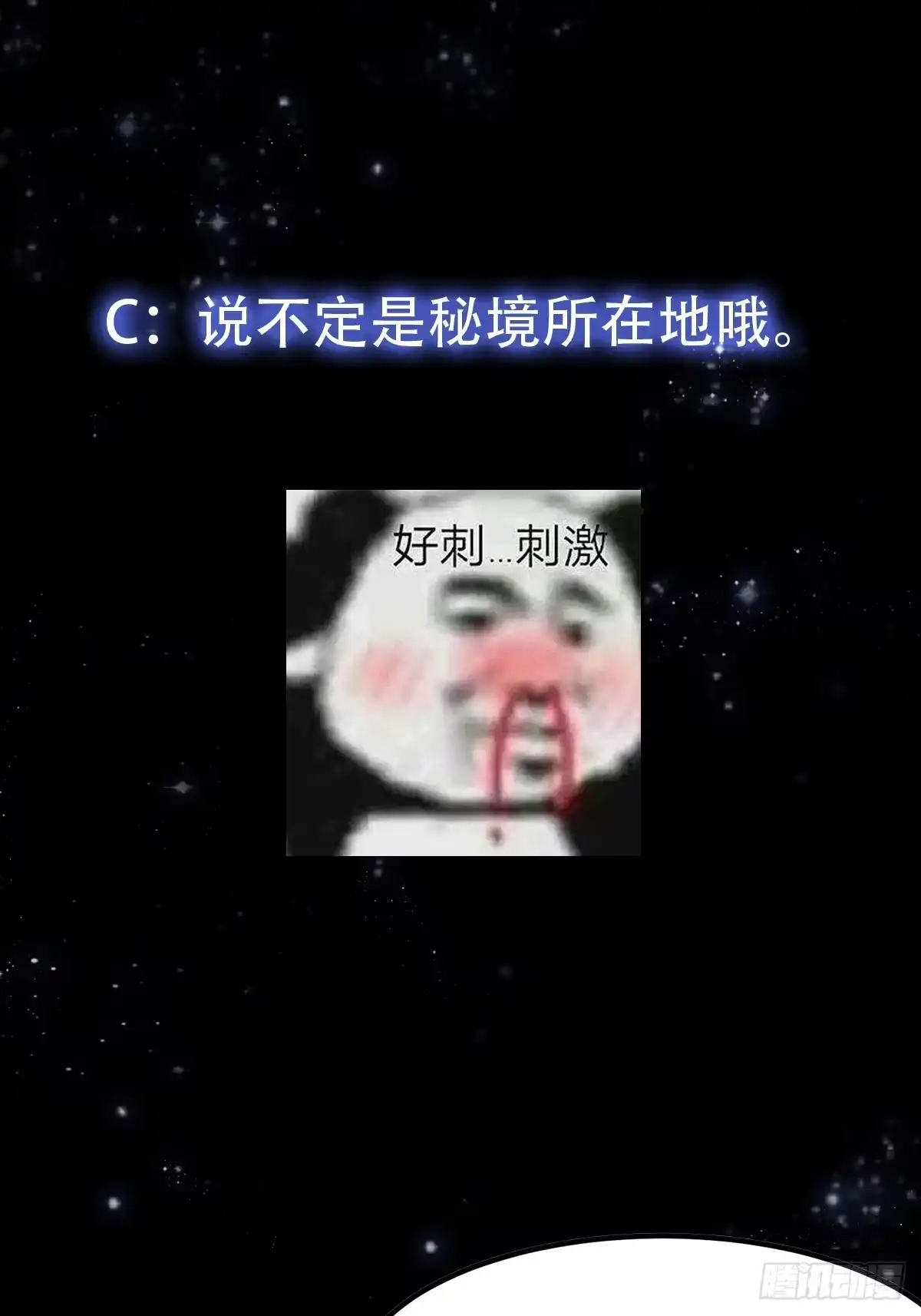 我用闲书成圣人 144 走投无路之下？ 第42页
