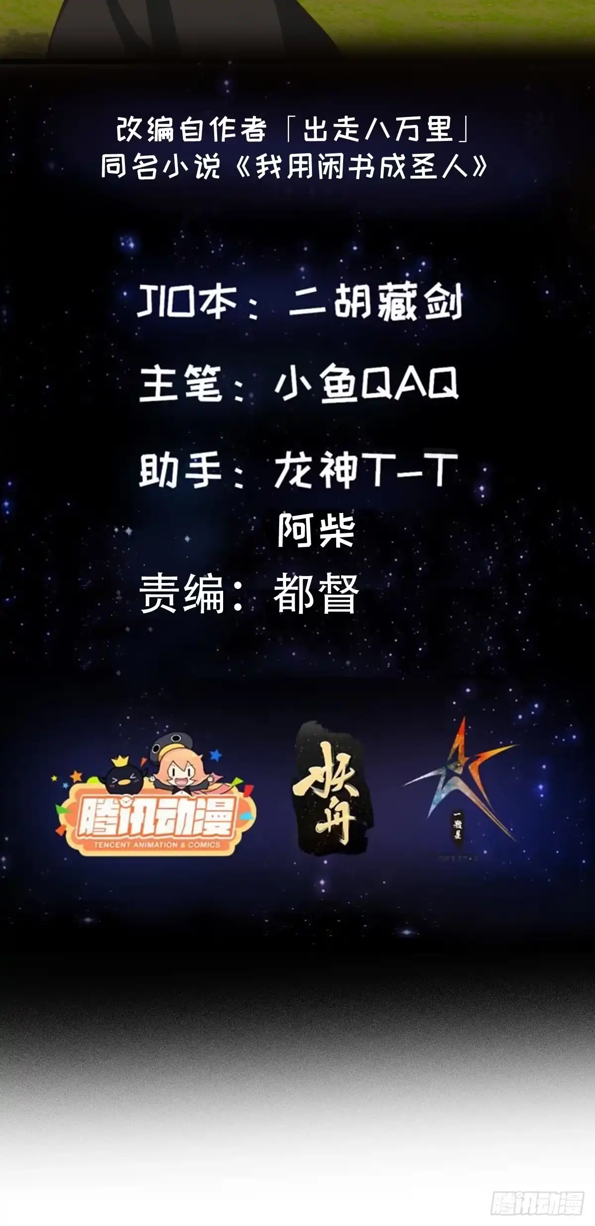 我用闲书成圣人 144 走投无路之下？ 第2页