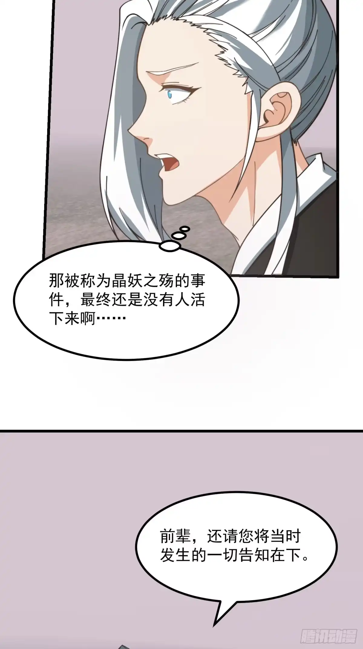 我用闲书成圣人 145 玉牌中的世界 第30页
