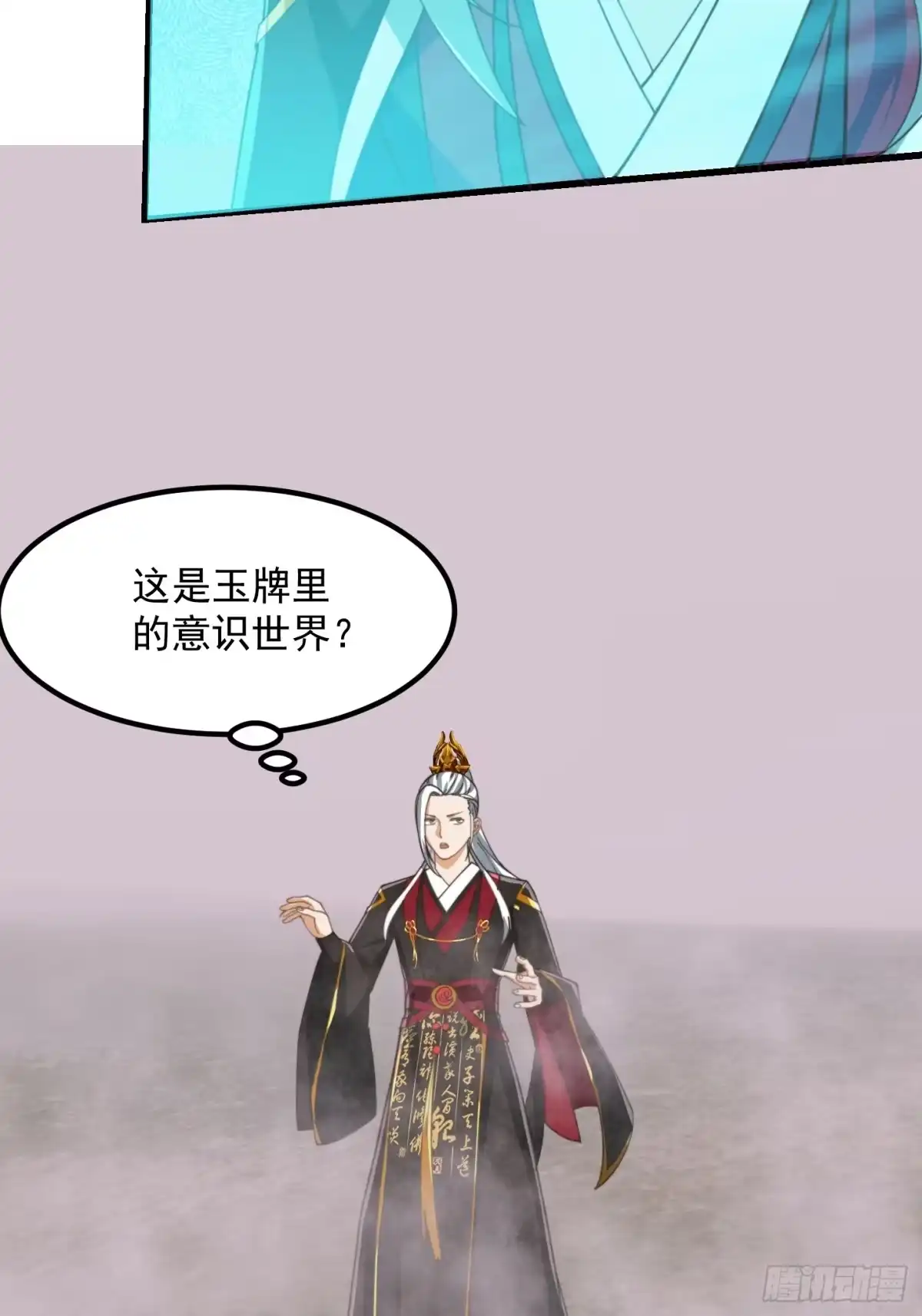 我用闲书成圣人 145 玉牌中的世界 第23页