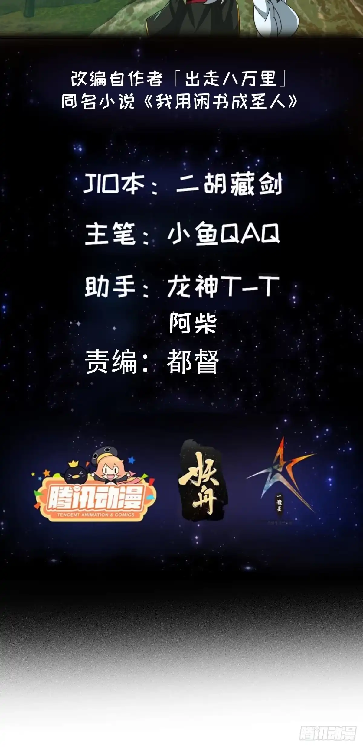 我用闲书成圣人 145 玉牌中的世界 第2页