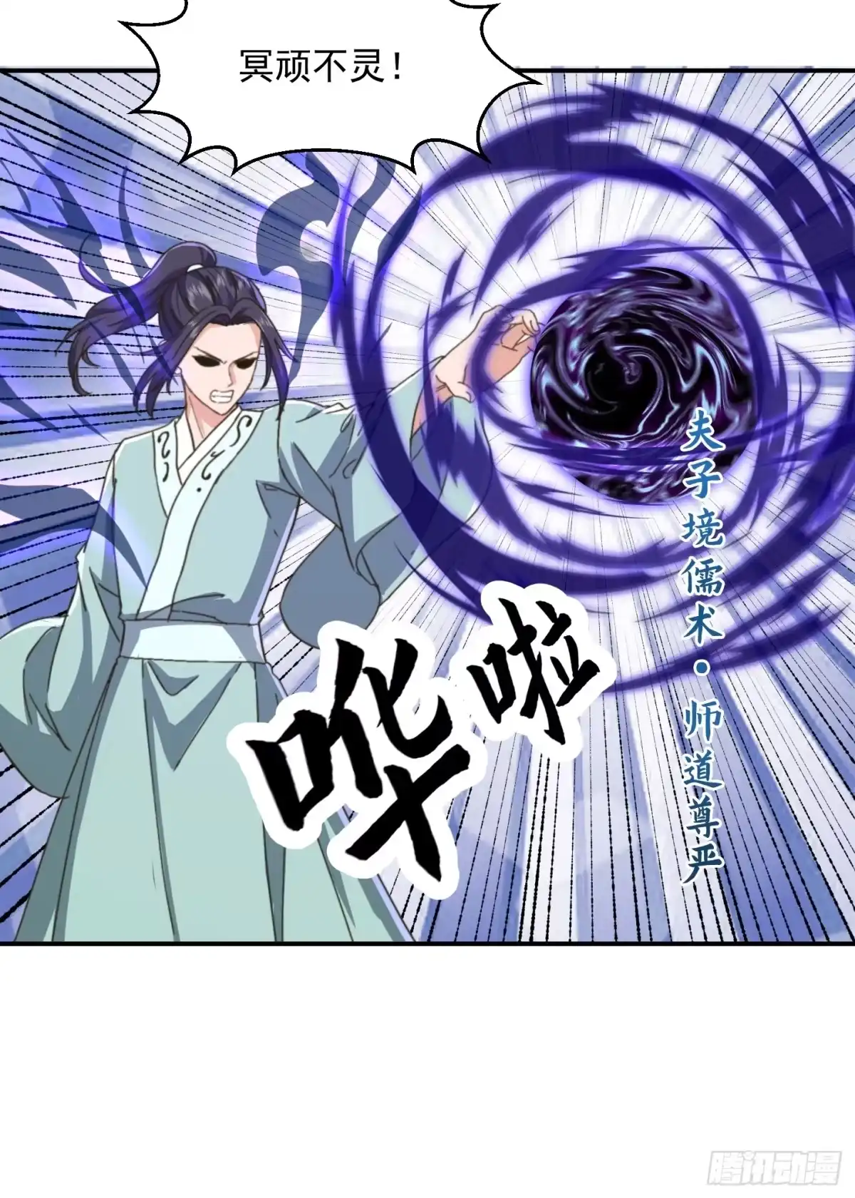 我用闲书成圣人 146 纪仲VS方修杰 第30页