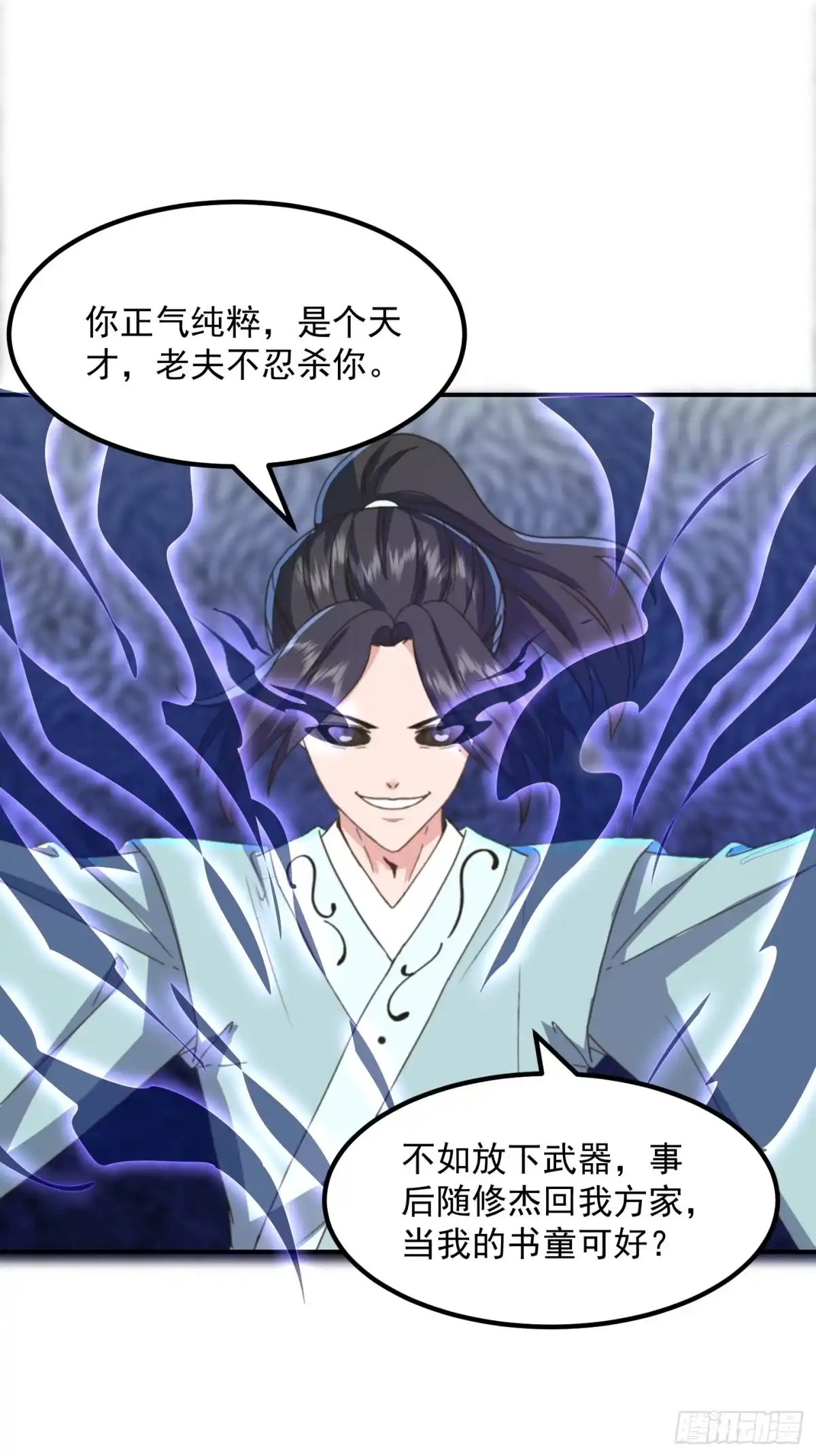 我用闲书成圣人 146 纪仲VS方修杰 第28页