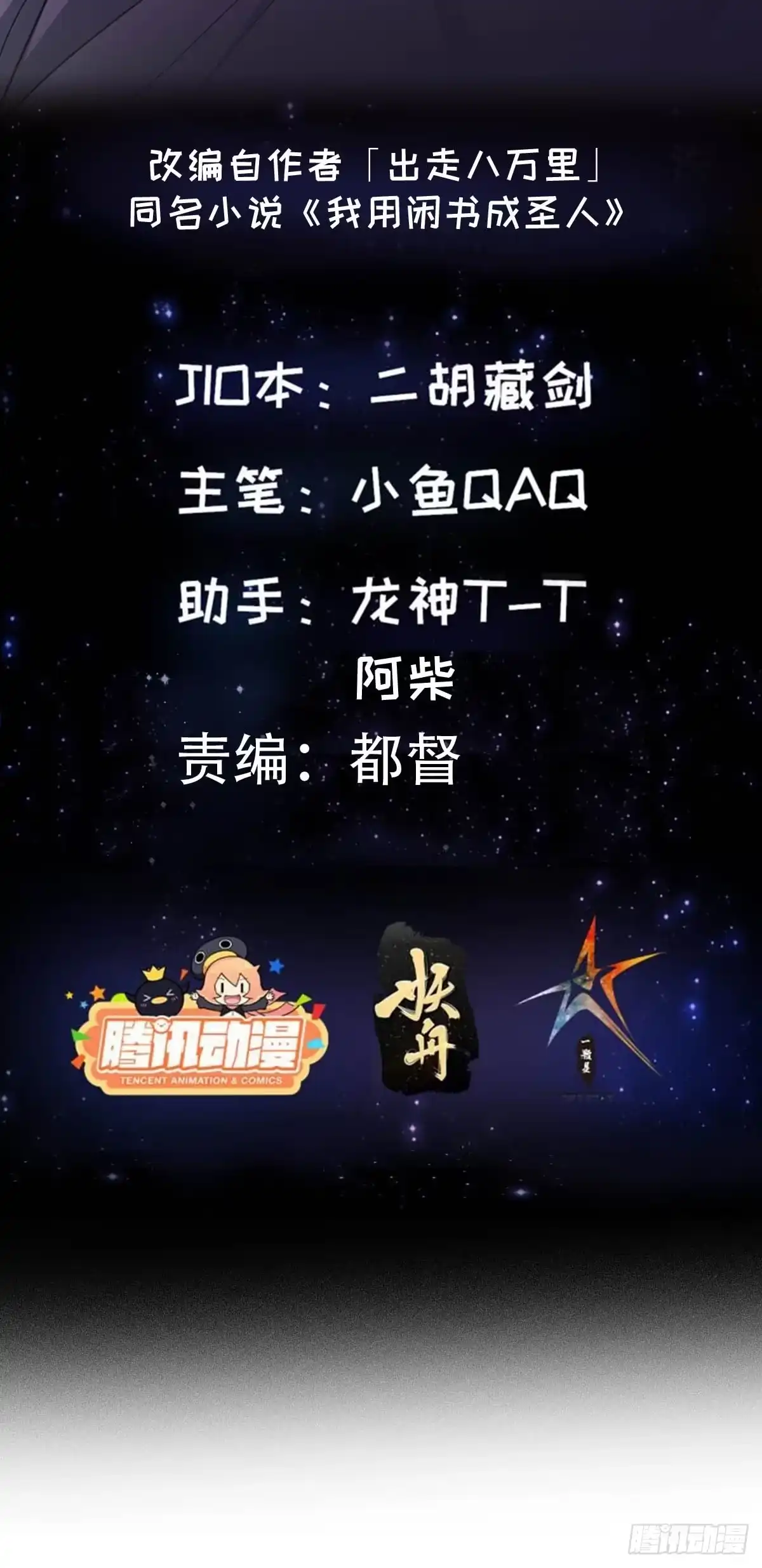 我用闲书成圣人 146 纪仲VS方修杰 第2页
