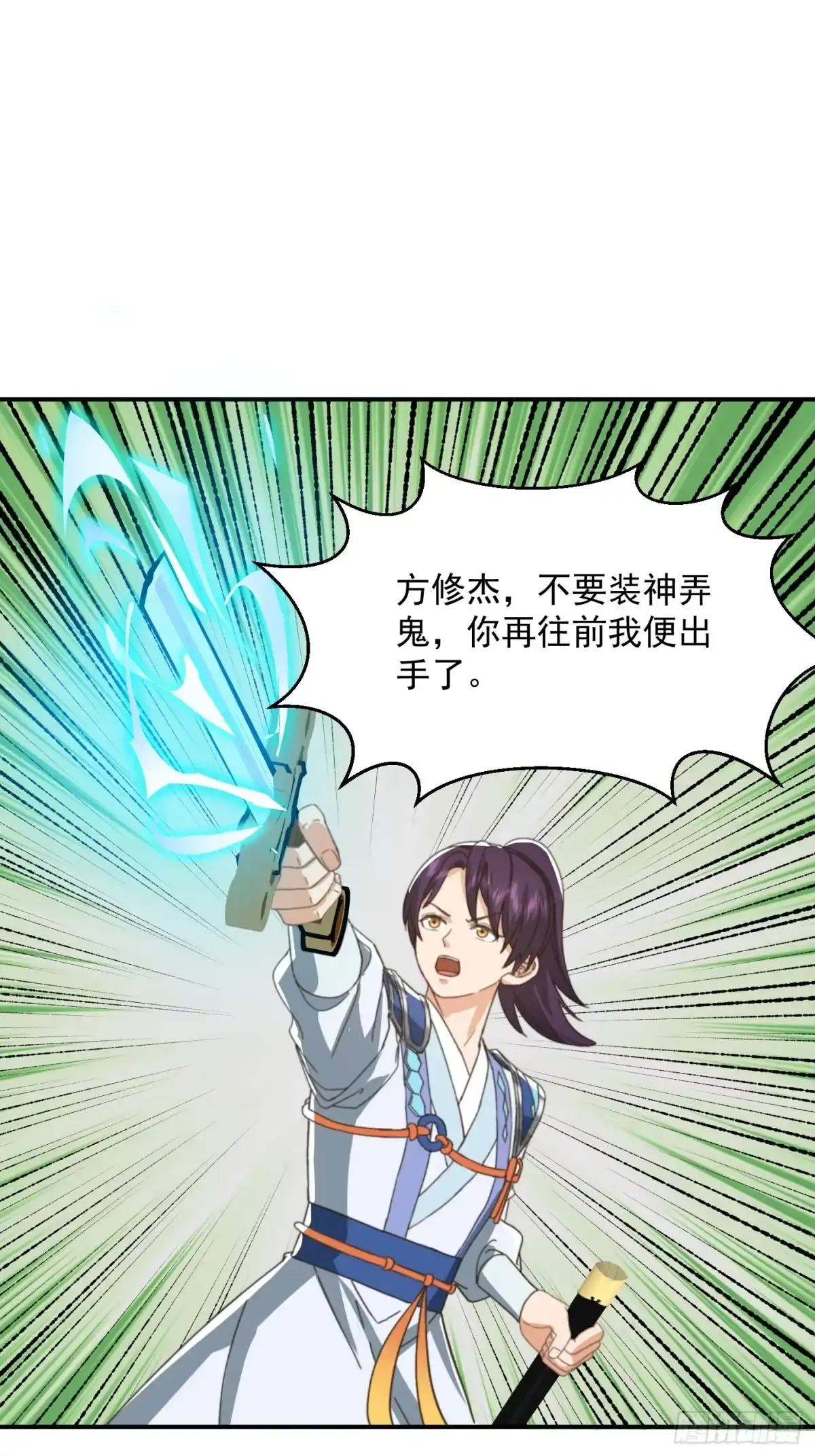 我用闲书成圣人 146 纪仲VS方修杰 第27页