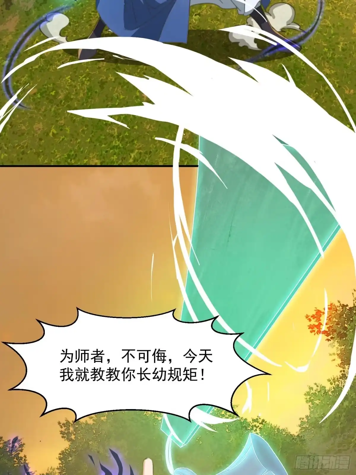 我用闲书成圣人 146 纪仲VS方修杰 第33页