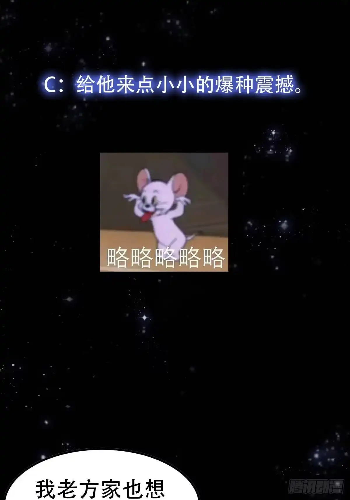 我用闲书成圣人 146 纪仲VS方修杰 第42页