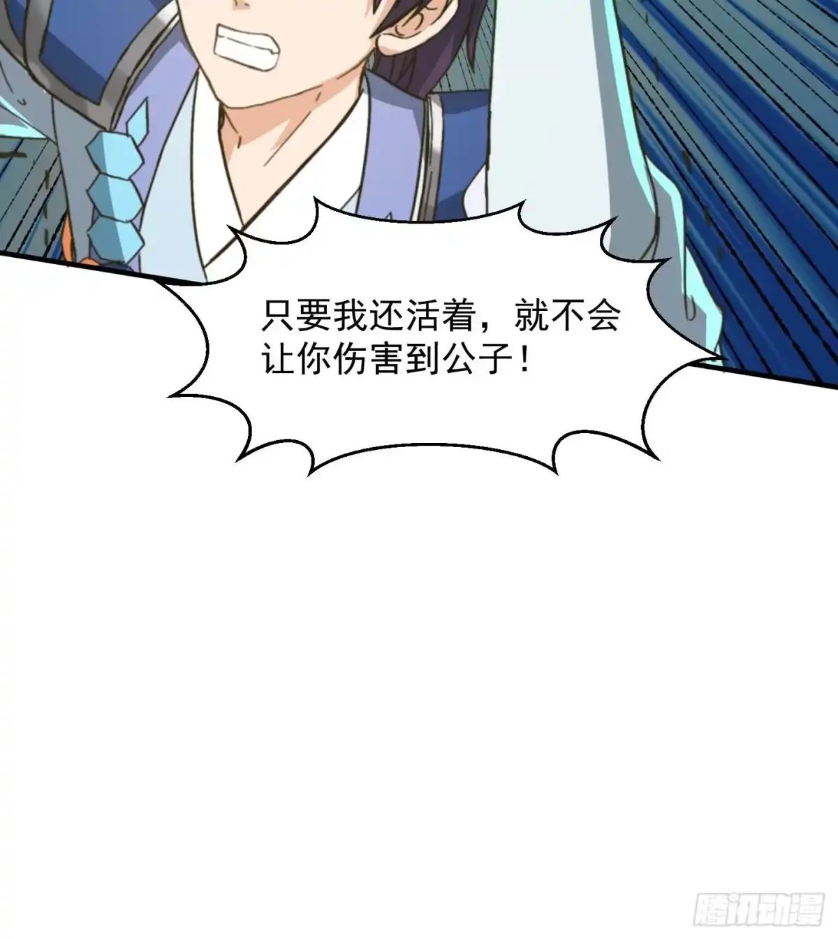 我用闲书成圣人 146 纪仲VS方修杰 第39页