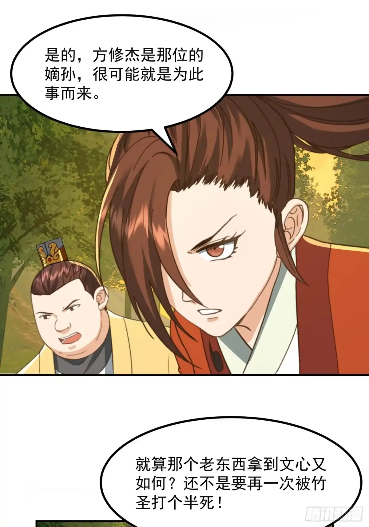 我用闲书成圣人 146 纪仲VS方修杰 第12页