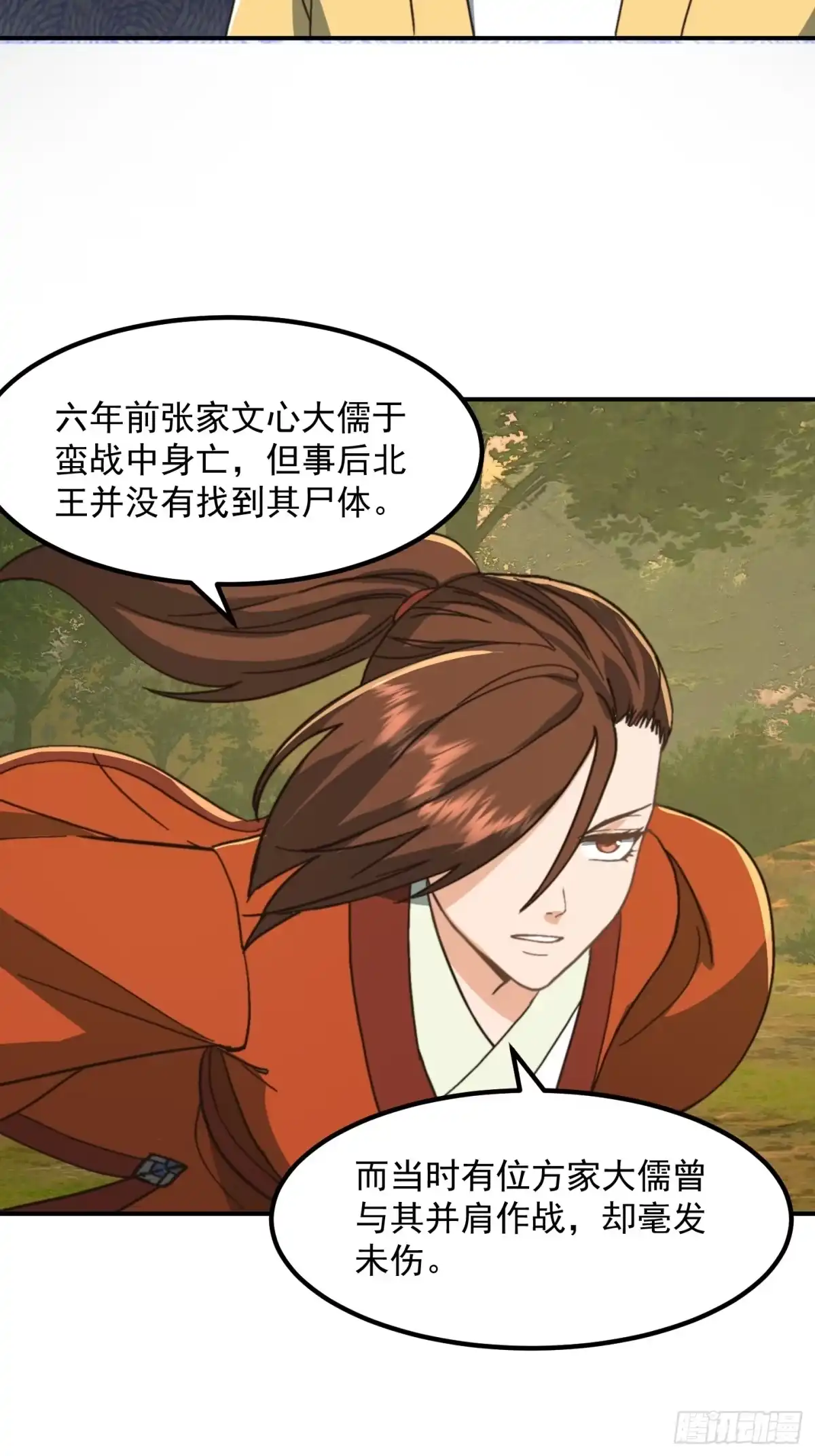 我用闲书成圣人 146 纪仲VS方修杰 第6页