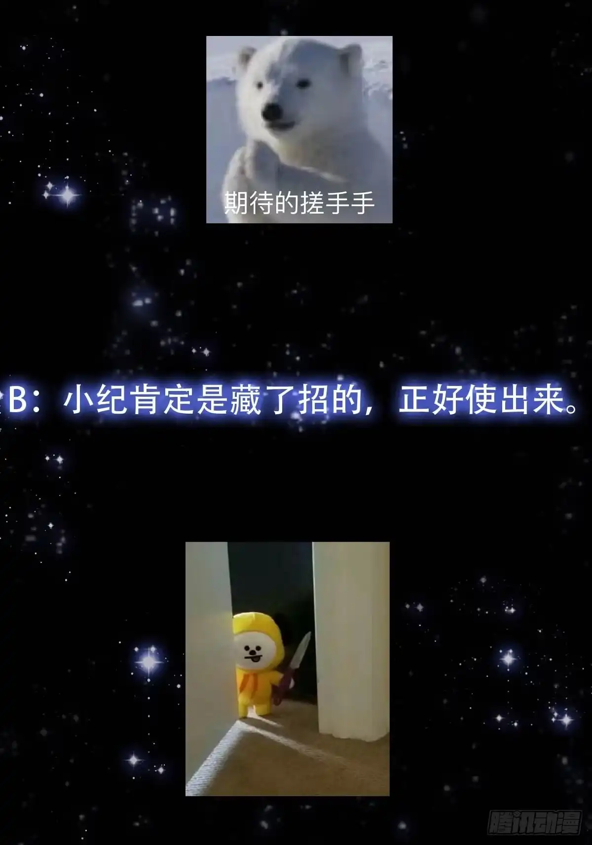 我用闲书成圣人 146 纪仲VS方修杰 第41页