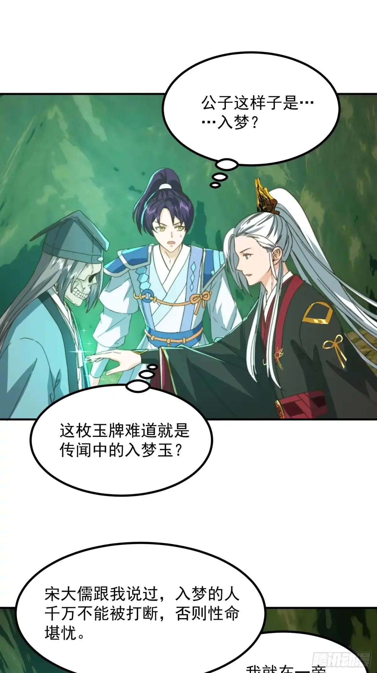 我用闲书成圣人 146 纪仲VS方修杰 第21页