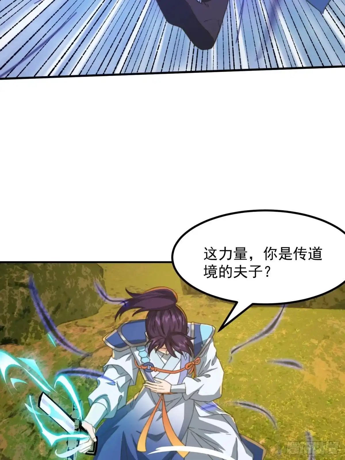 我用闲书成圣人 146 纪仲VS方修杰 第32页