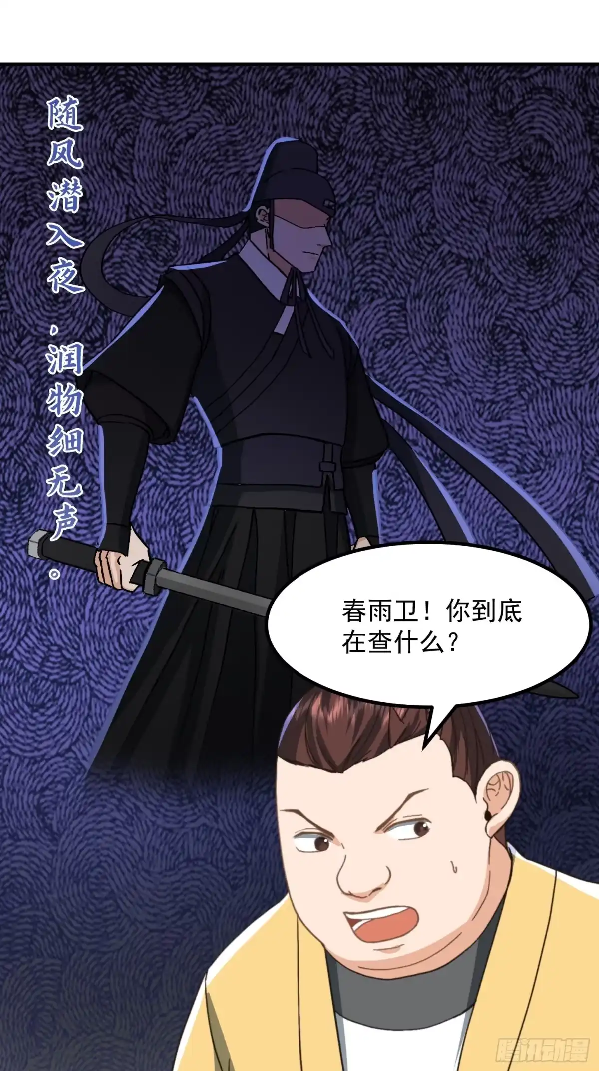 我用闲书成圣人 146 纪仲VS方修杰 第5页