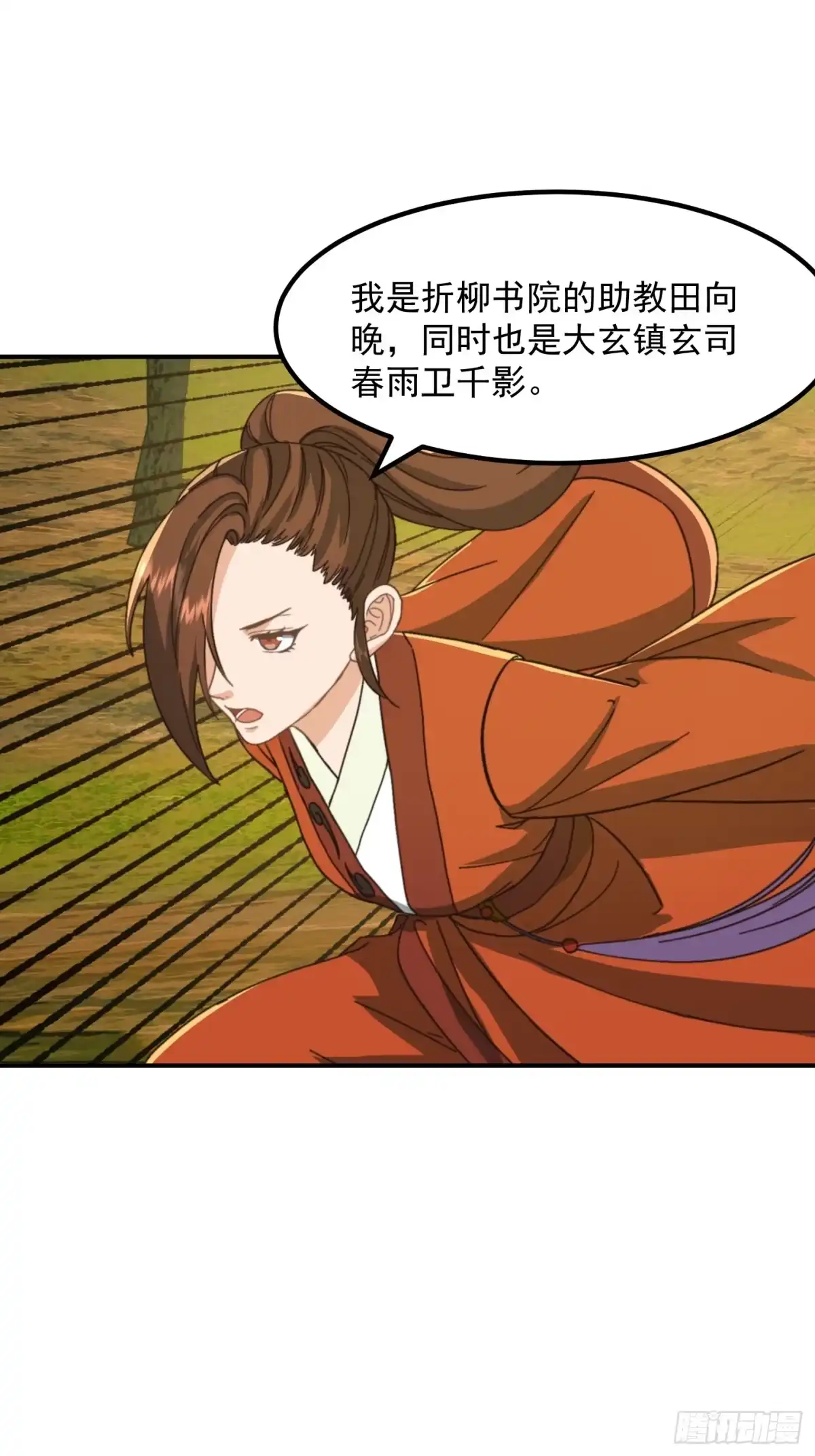我用闲书成圣人 146 纪仲VS方修杰 第4页