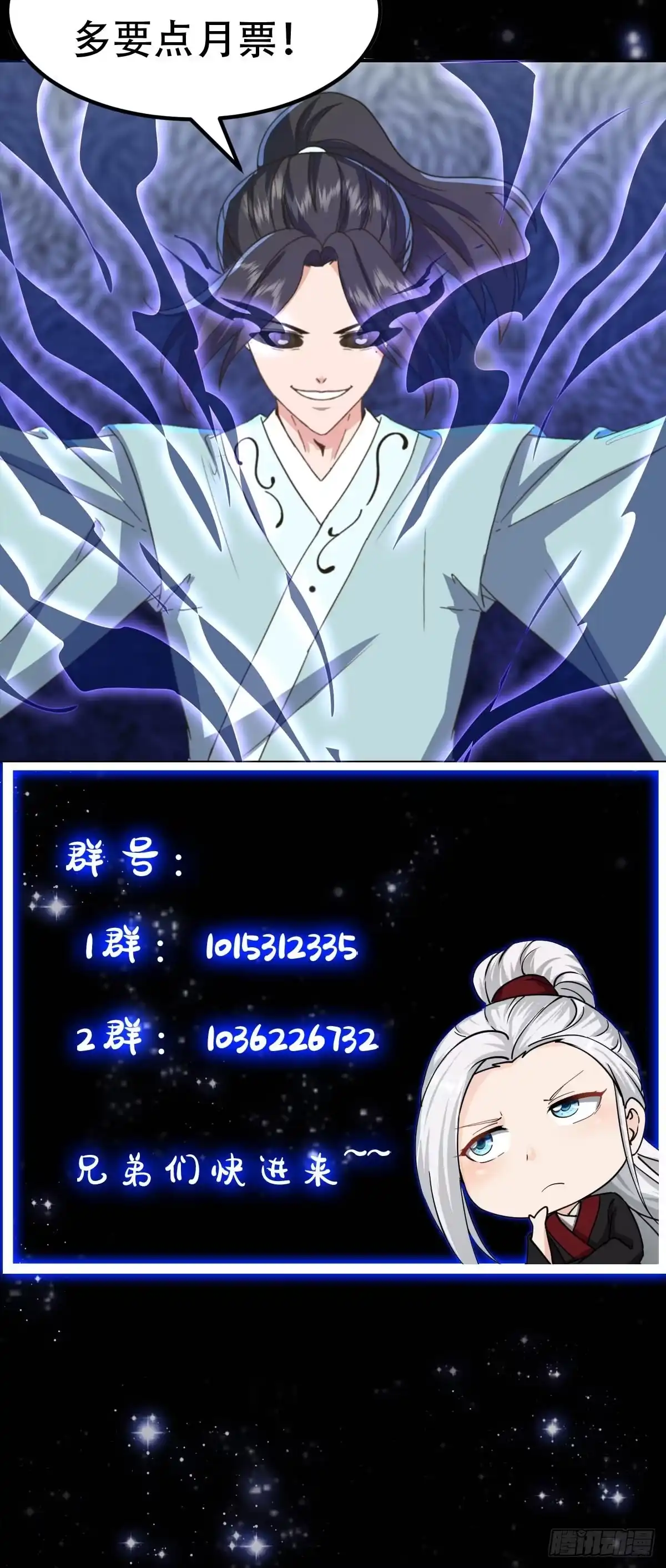 我用闲书成圣人 146 纪仲VS方修杰 第43页
