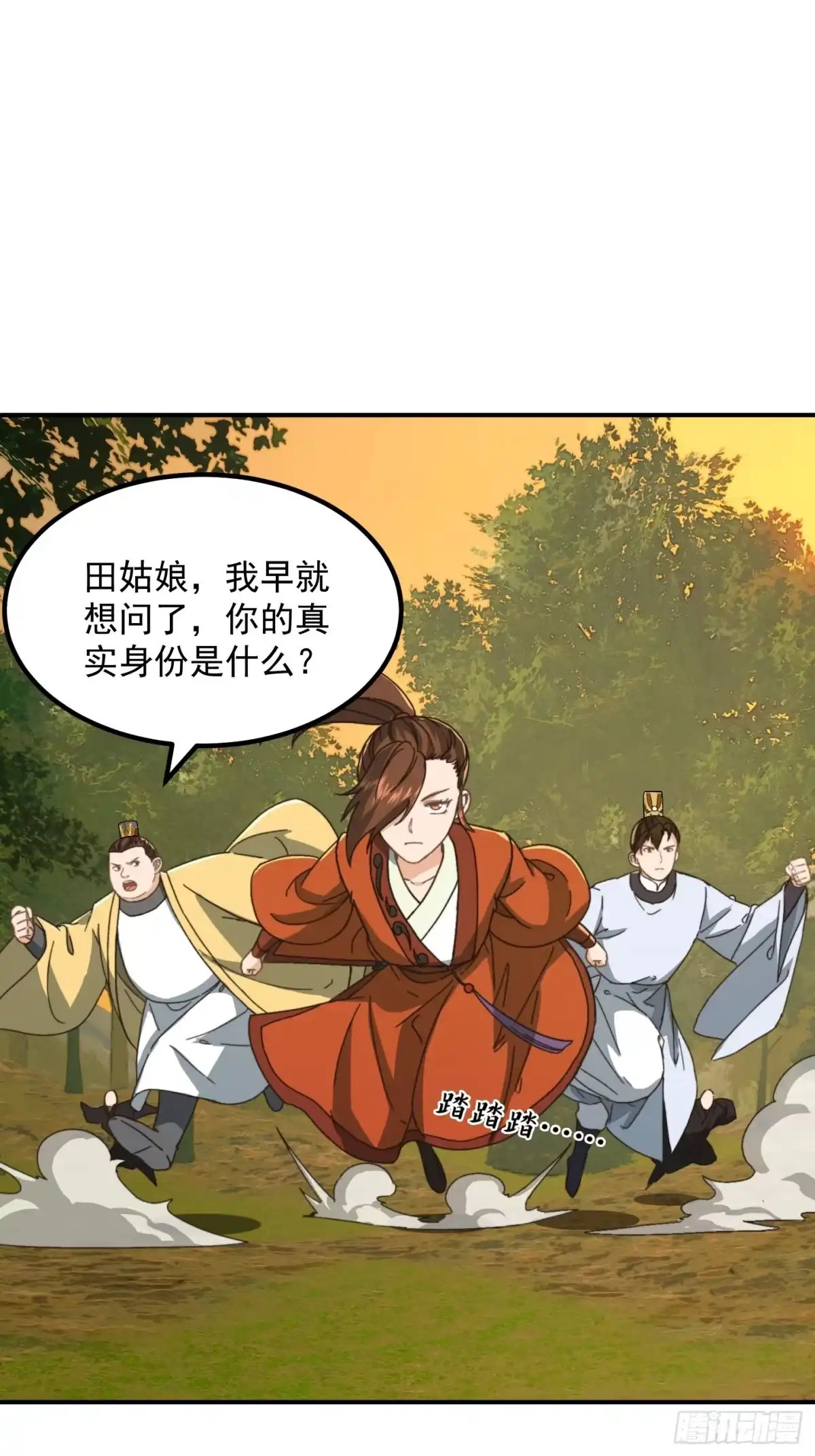 我用闲书成圣人 146 纪仲VS方修杰 第3页