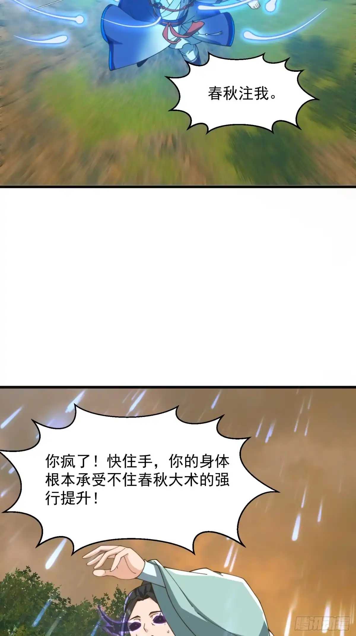 我用闲书成圣人 148 一刀两断 第6页