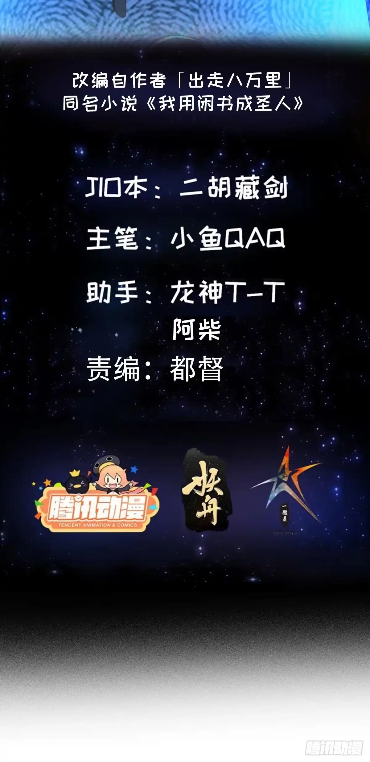 我用闲书成圣人 148 一刀两断 第2页