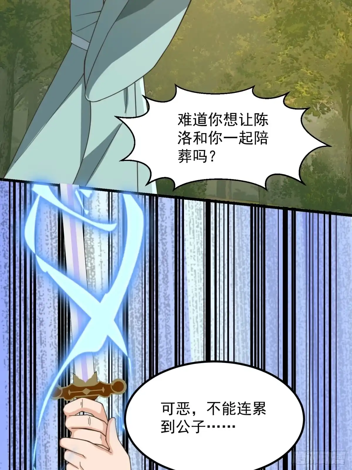 我用闲书成圣人 148 一刀两断 第14页