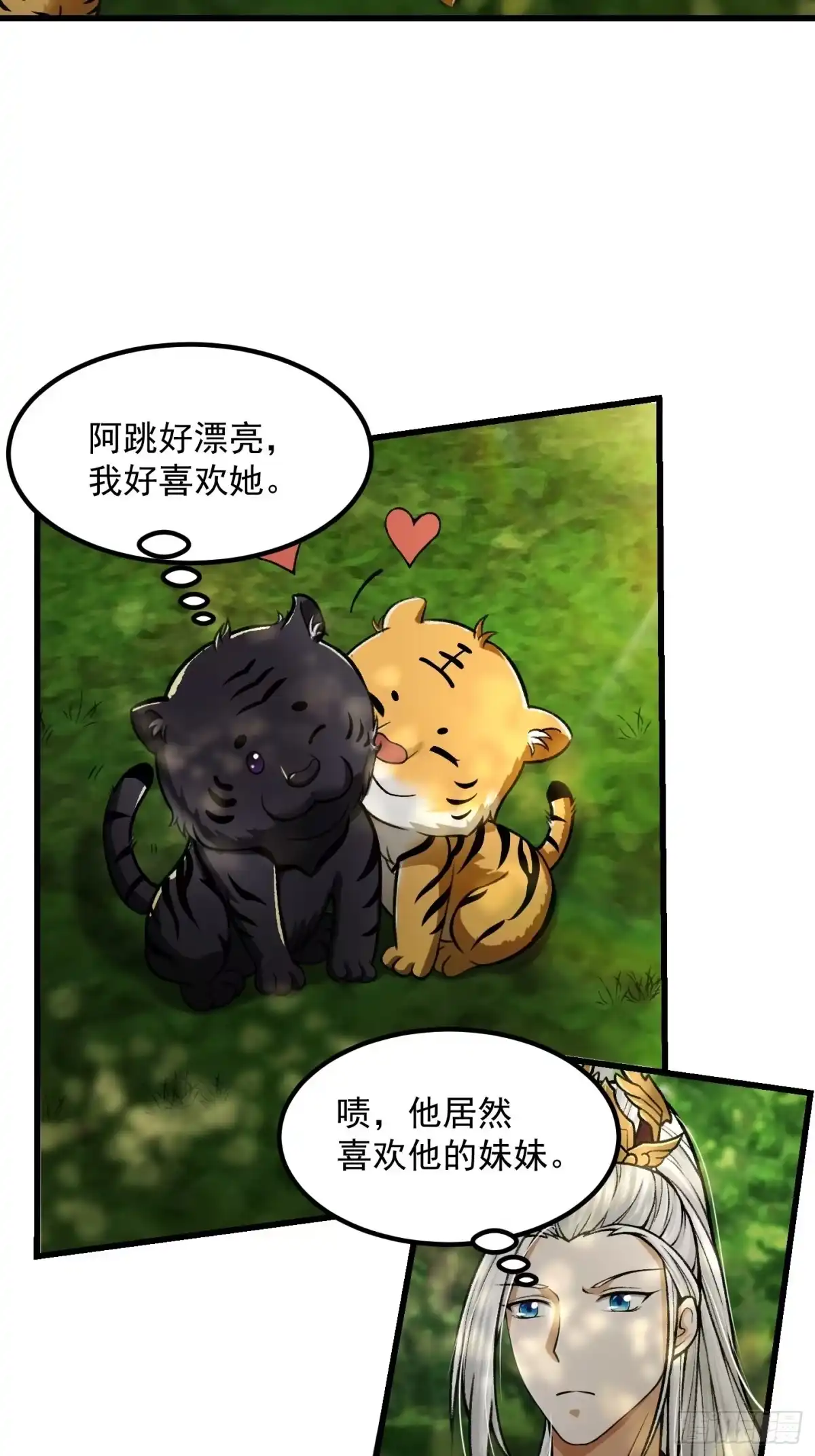 我用闲书成圣人 014 新年快乐！ 第4页