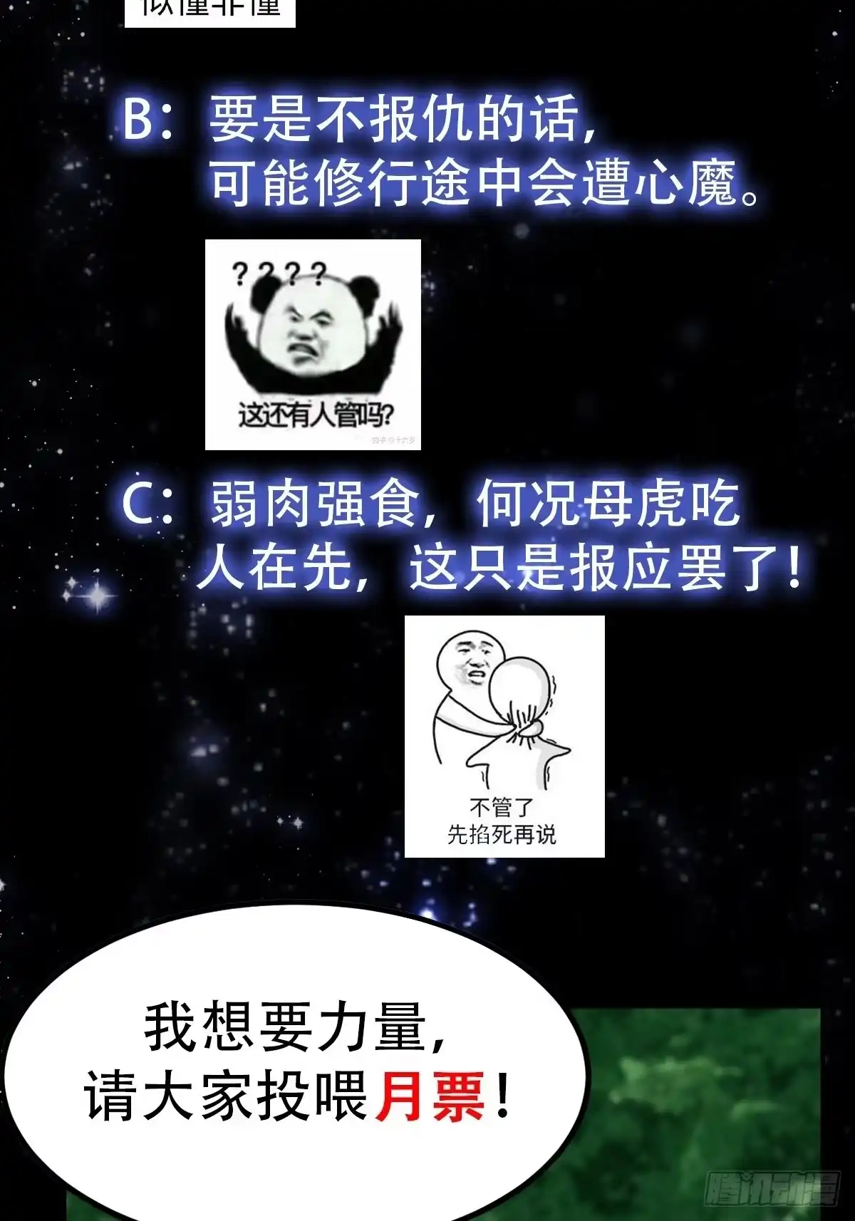 我用闲书成圣人 014 新年快乐！ 第44页