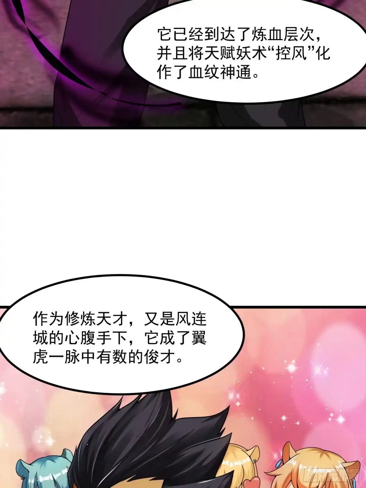 我用闲书成圣人 014 新年快乐！ 第31页