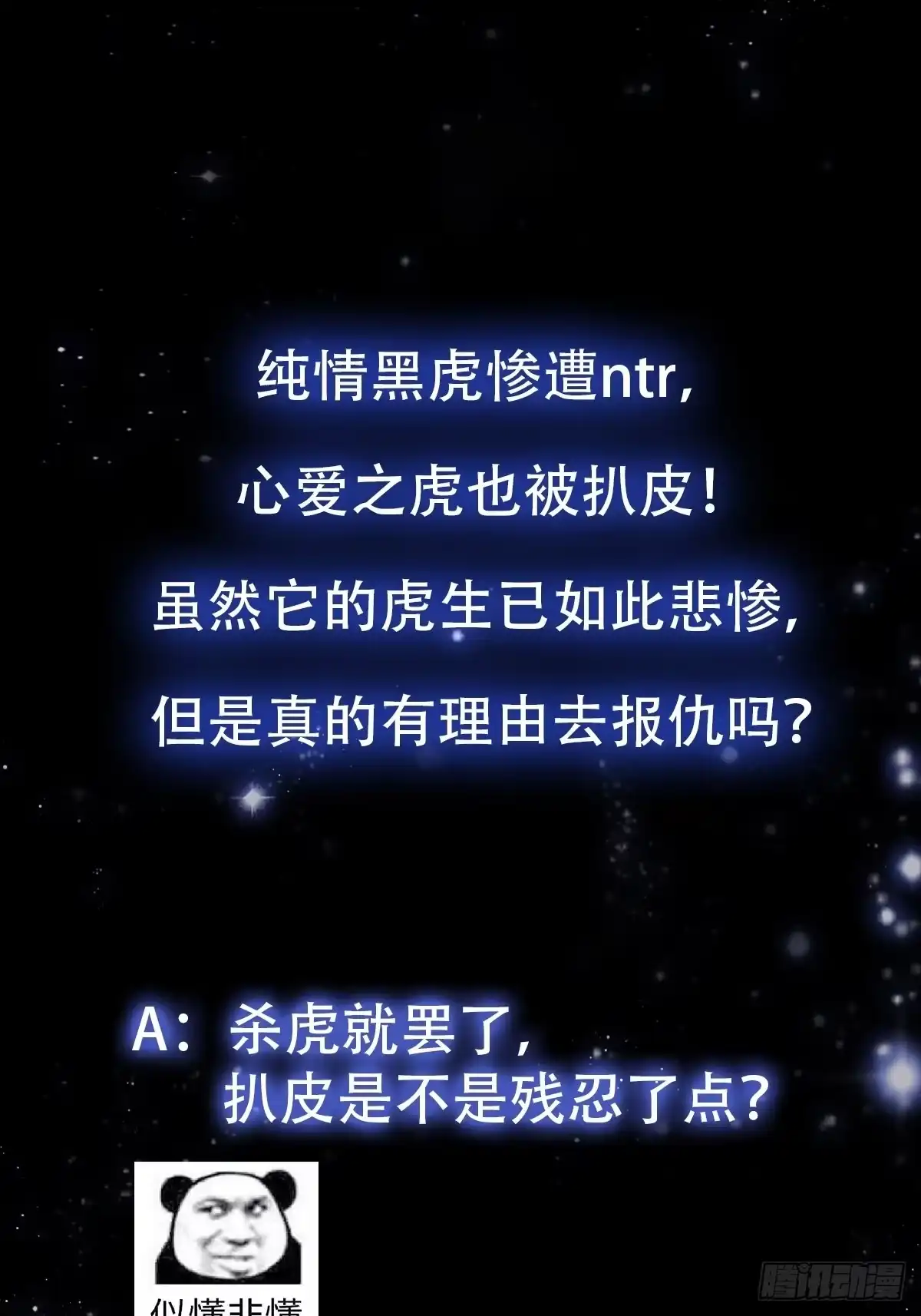 我用闲书成圣人 014 新年快乐！ 第43页
