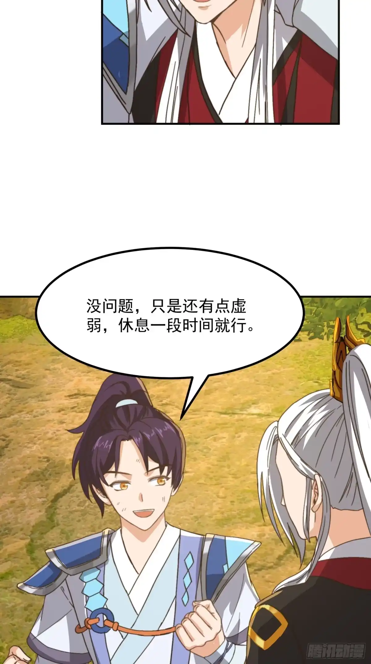 我用闲书成圣人 149 纪仲的秘密 第6页