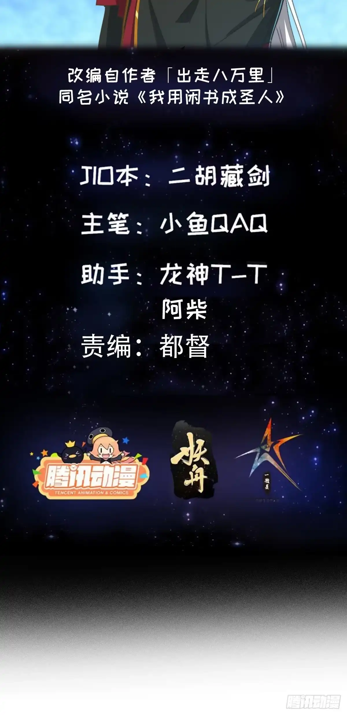 我用闲书成圣人 149 纪仲的秘密 第2页