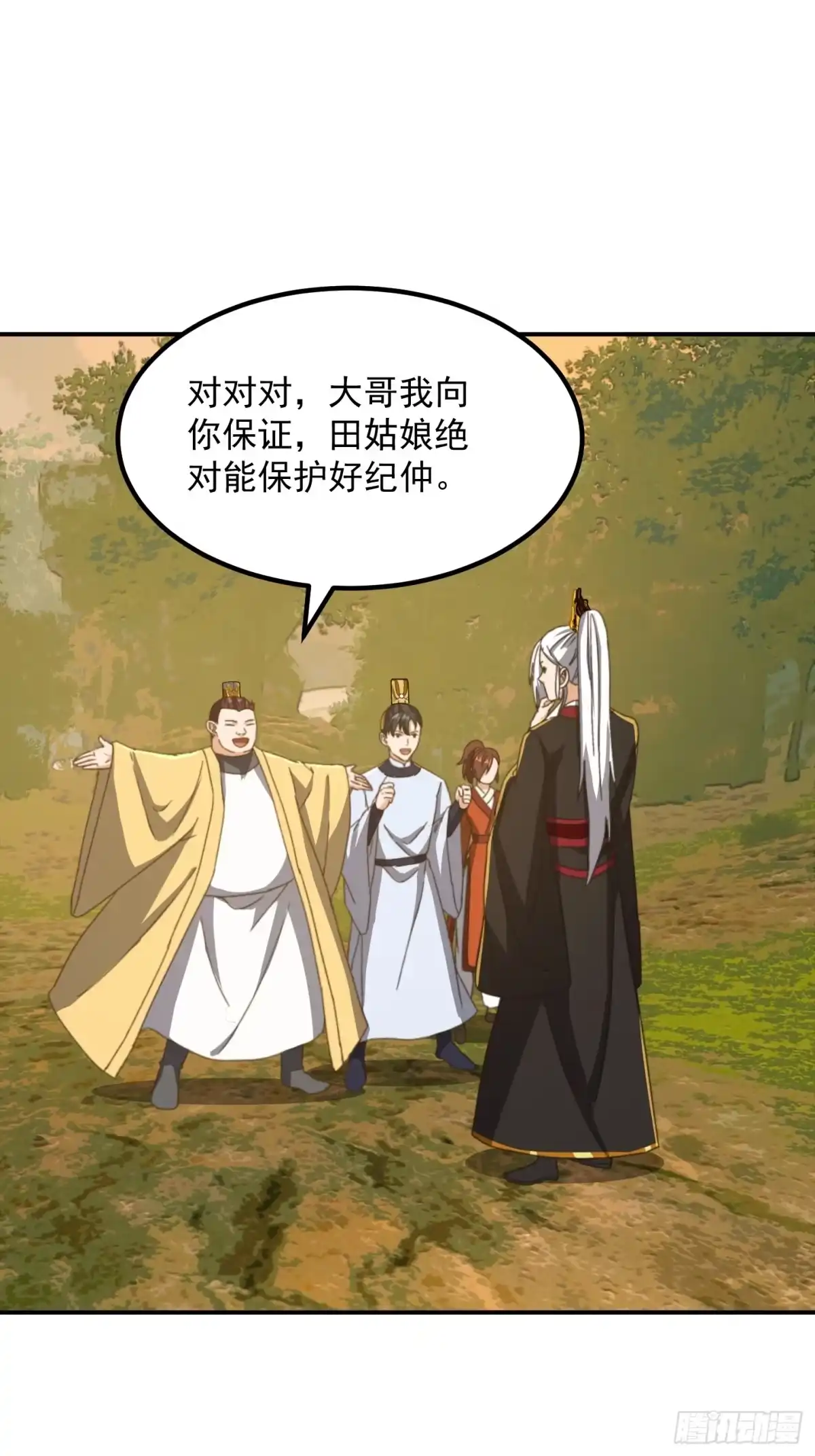 我用闲书成圣人 149 纪仲的秘密 第16页