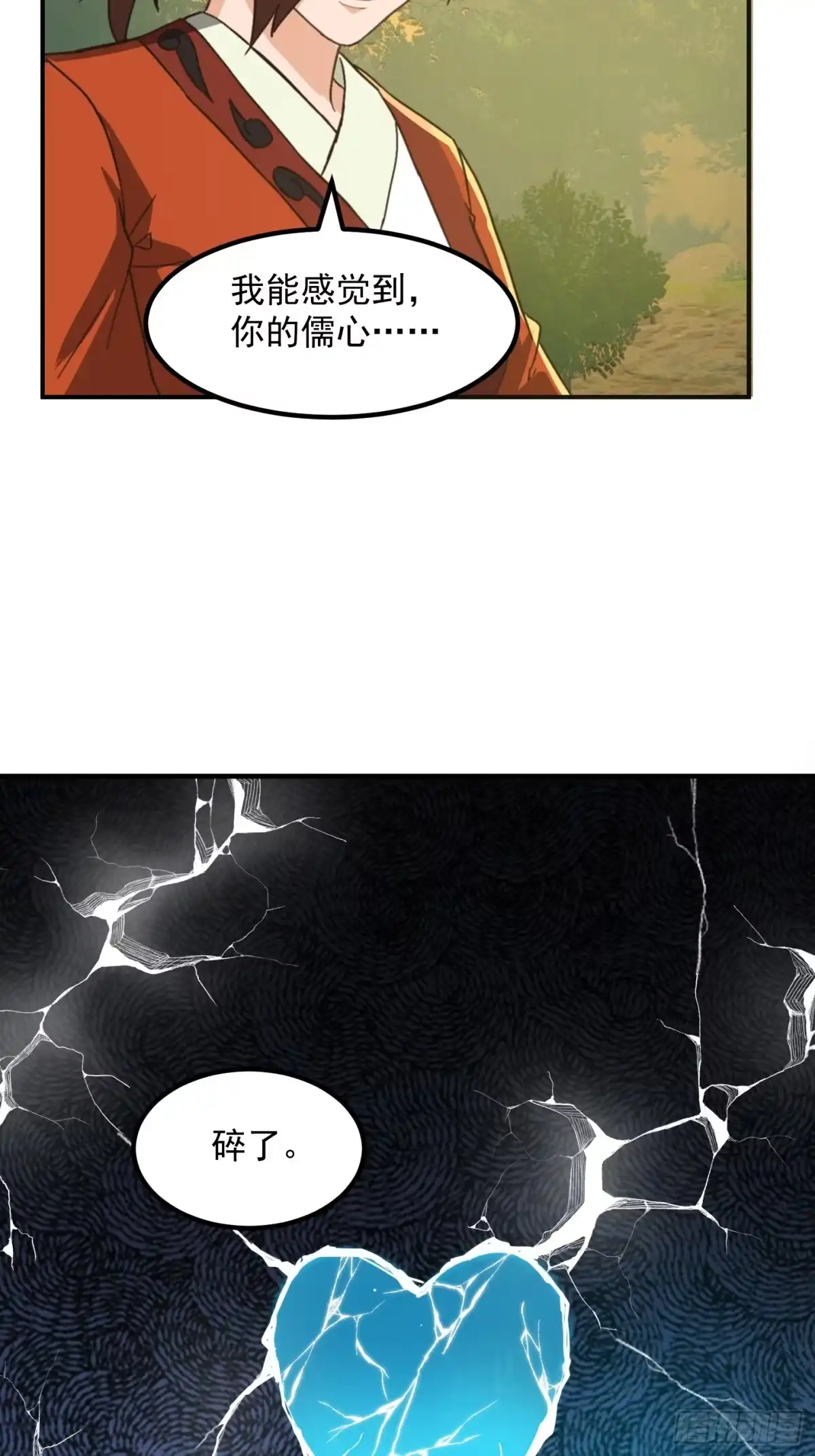 我用闲书成圣人 149 纪仲的秘密 第23页
