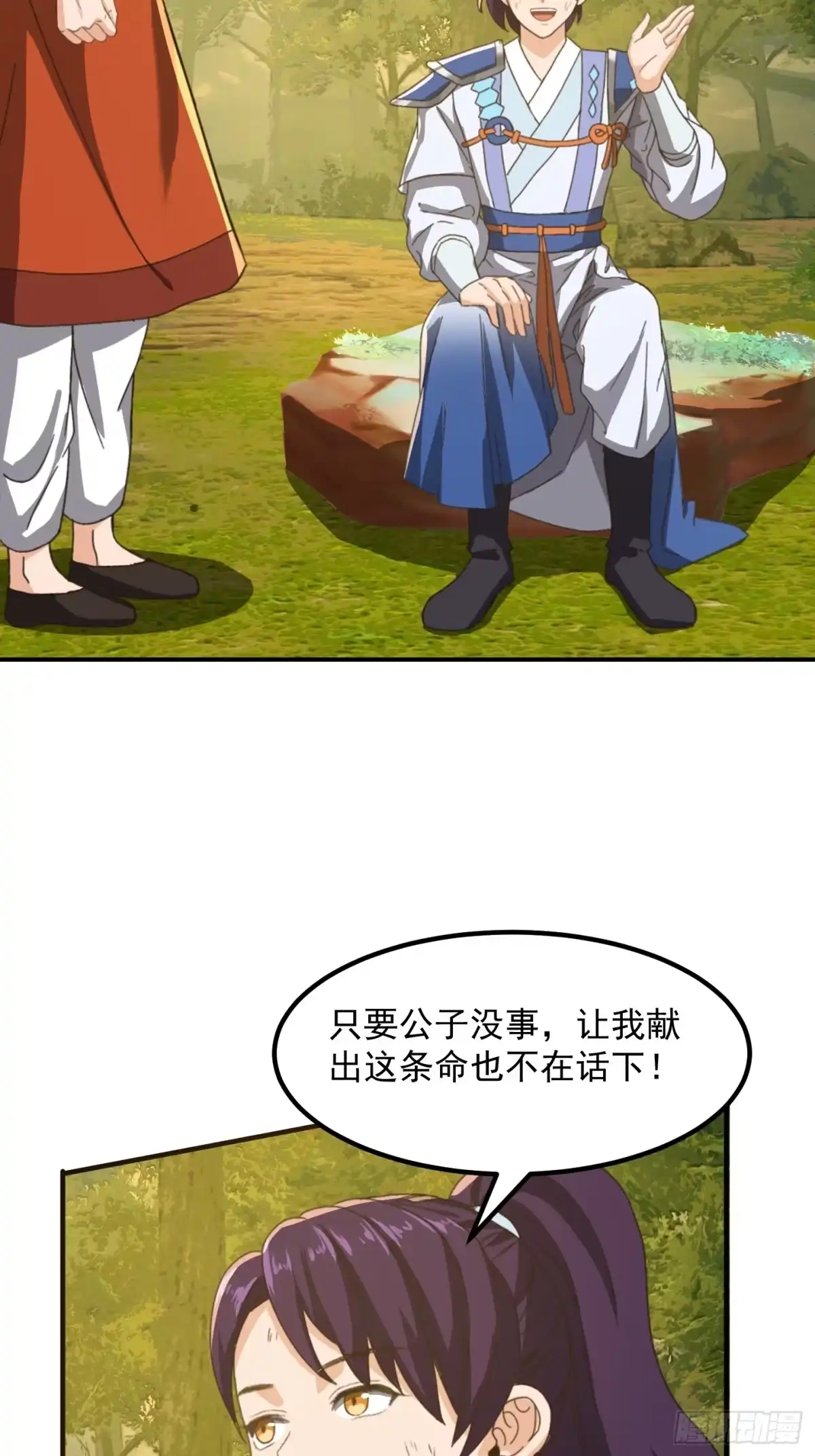 我用闲书成圣人 149 纪仲的秘密 第25页