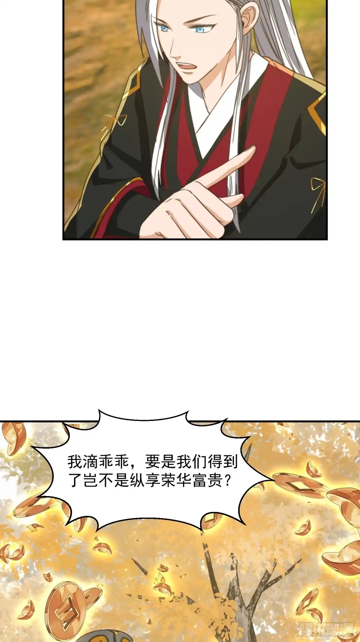 我用闲书成圣人 149 纪仲的秘密 第11页