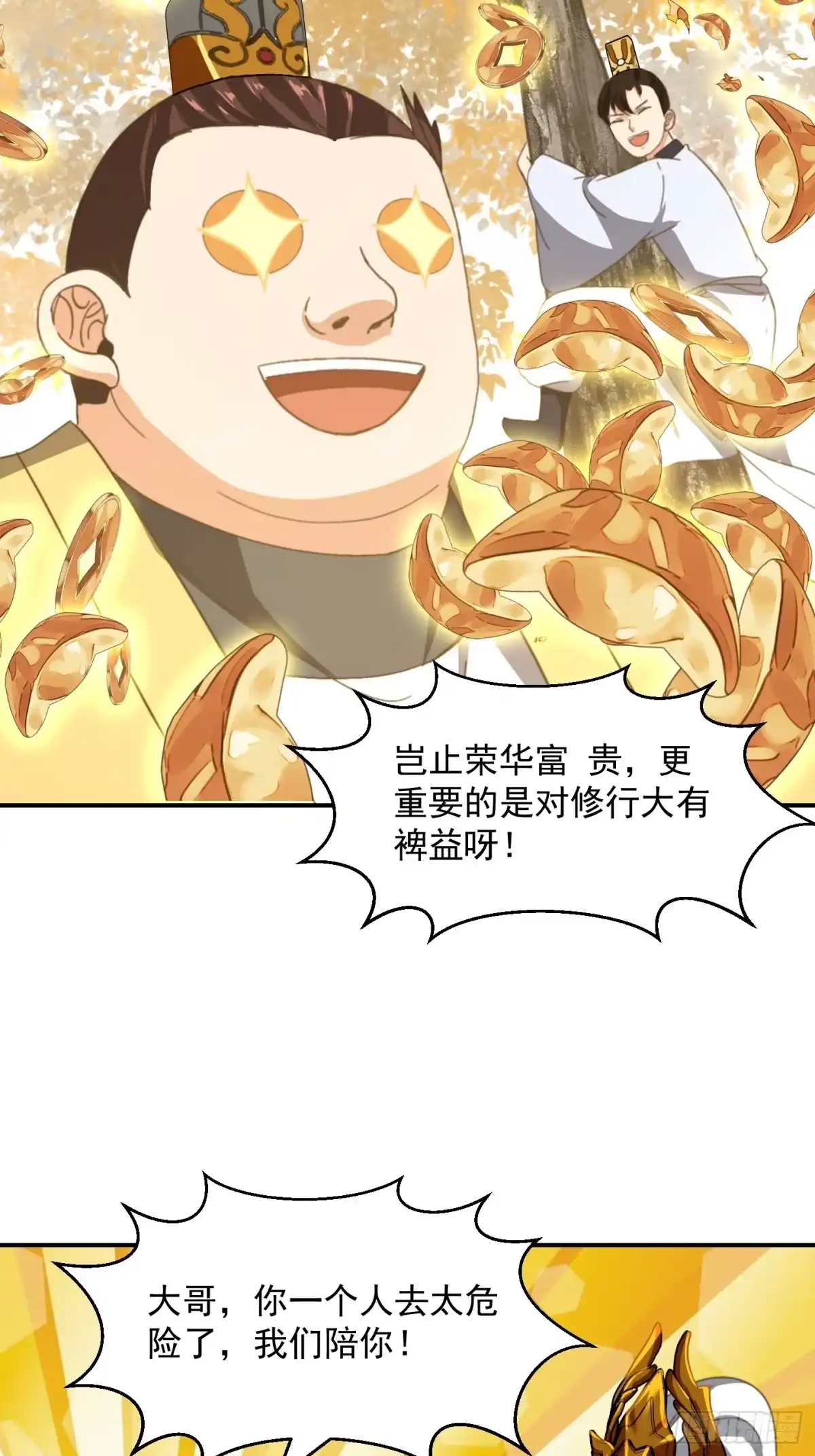 我用闲书成圣人 149 纪仲的秘密 第12页