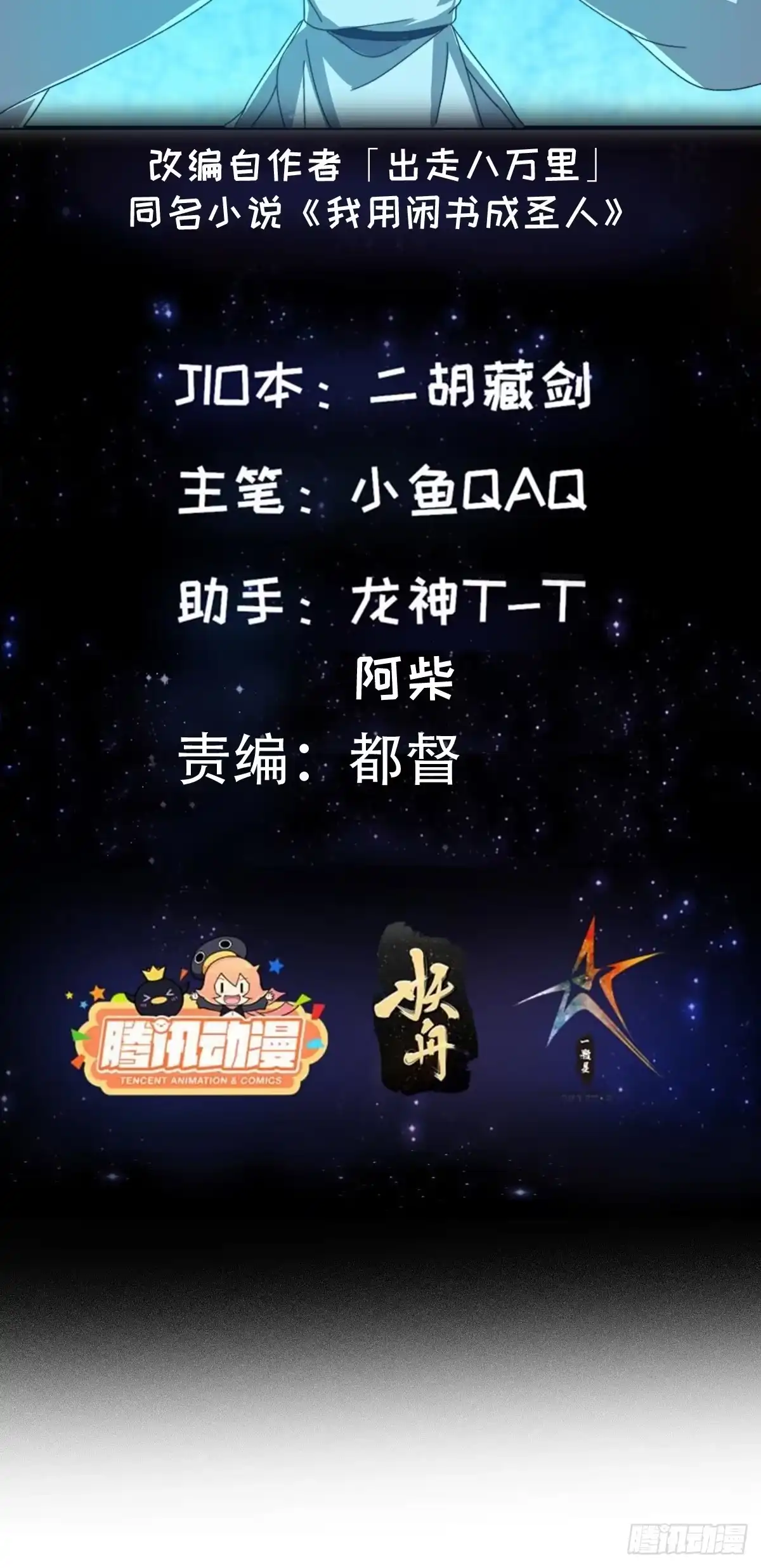 我用闲书成圣人 150 儒与蛊的对决 第2页