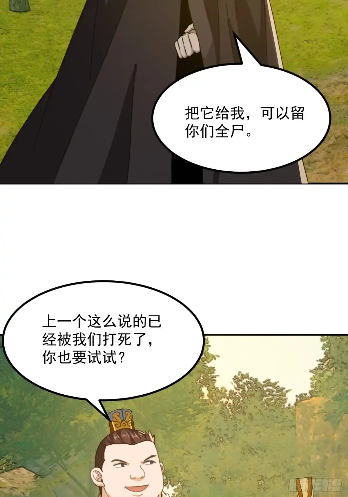 我用闲书成圣人 150 儒与蛊的对决 第4页