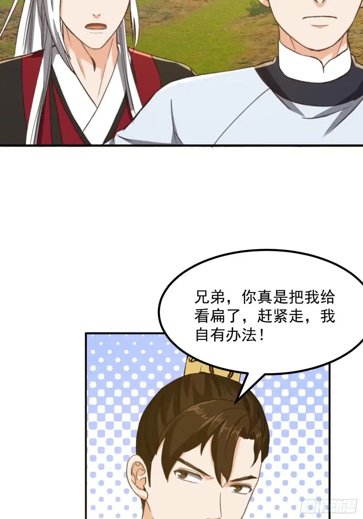 我用闲书成圣人 150 儒与蛊的对决 第13页