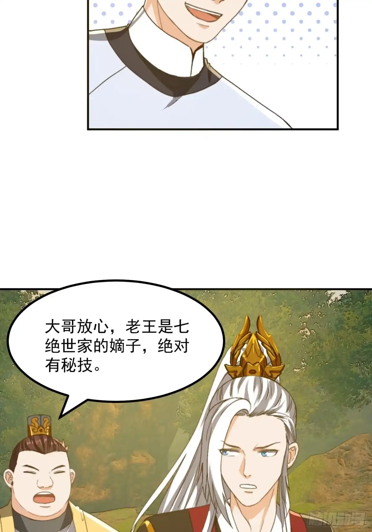 我用闲书成圣人 150 儒与蛊的对决 第14页