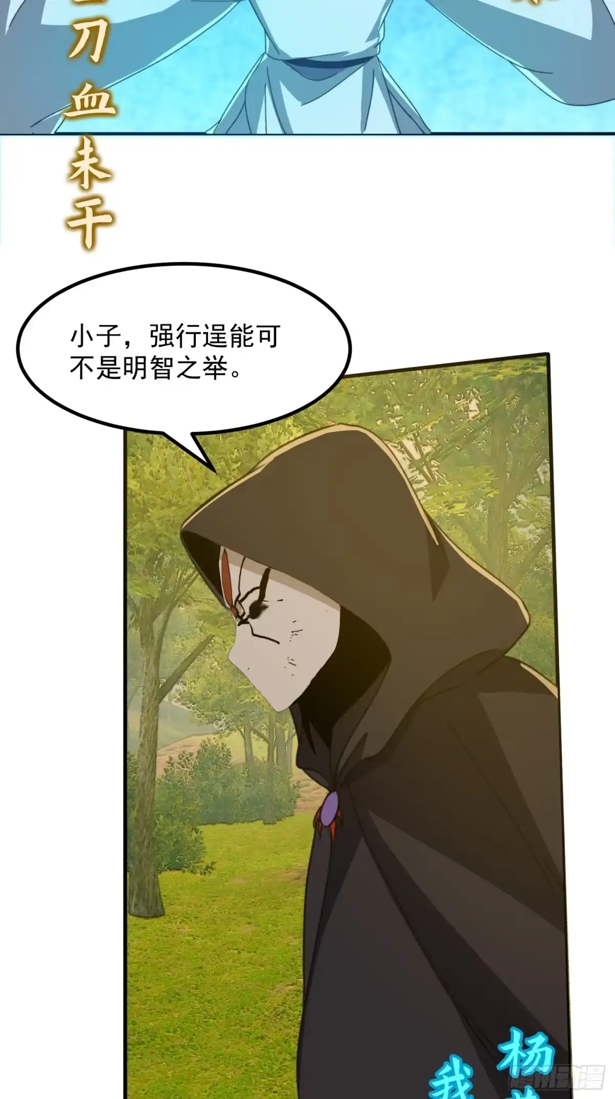 我用闲书成圣人 150 儒与蛊的对决 第20页