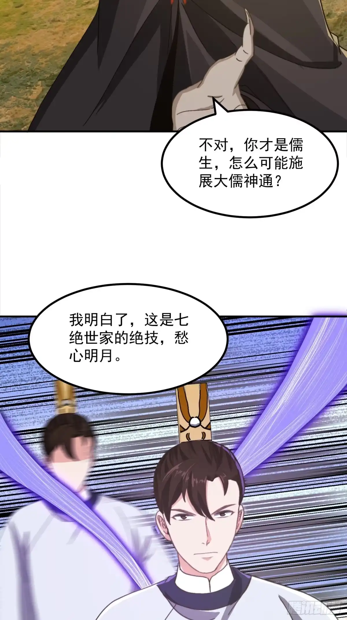 我用闲书成圣人 150 儒与蛊的对决 第28页