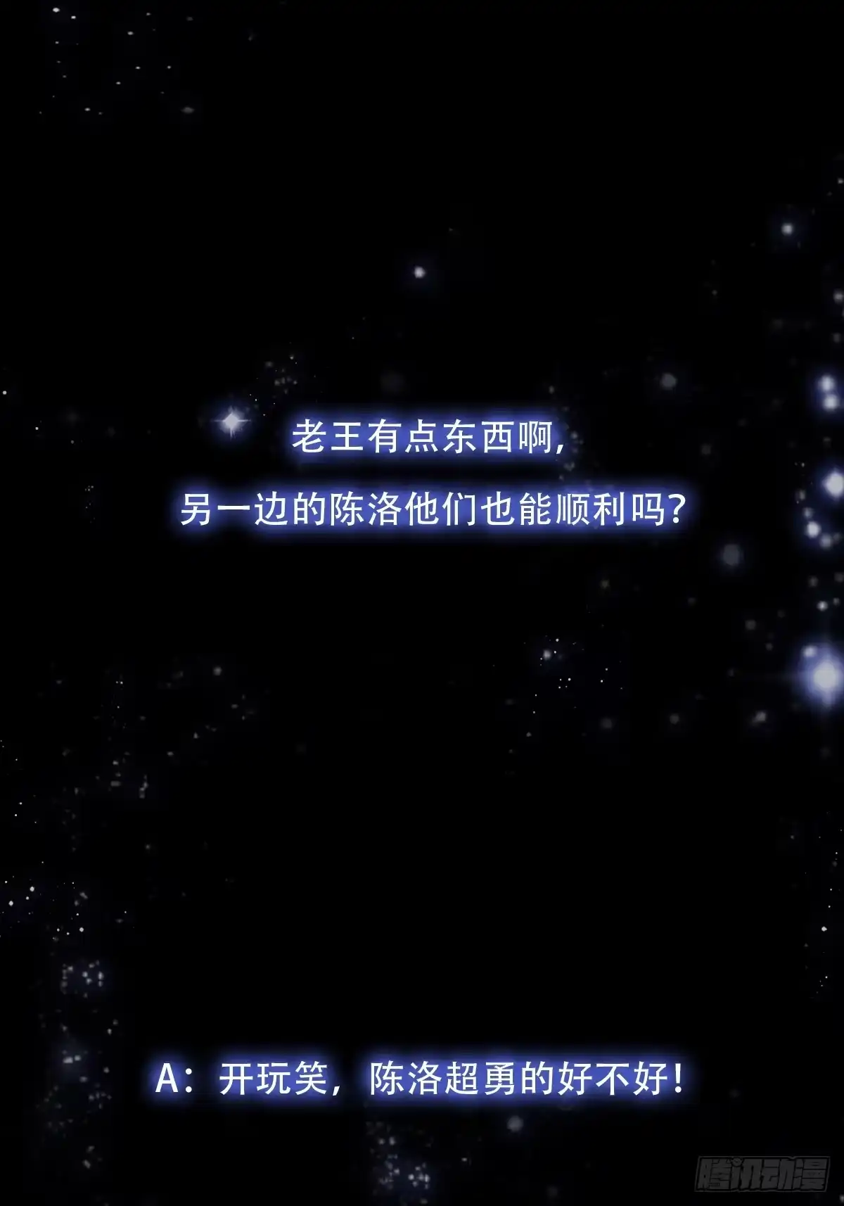 我用闲书成圣人 151 请两位祖宗显圣！ 第50页