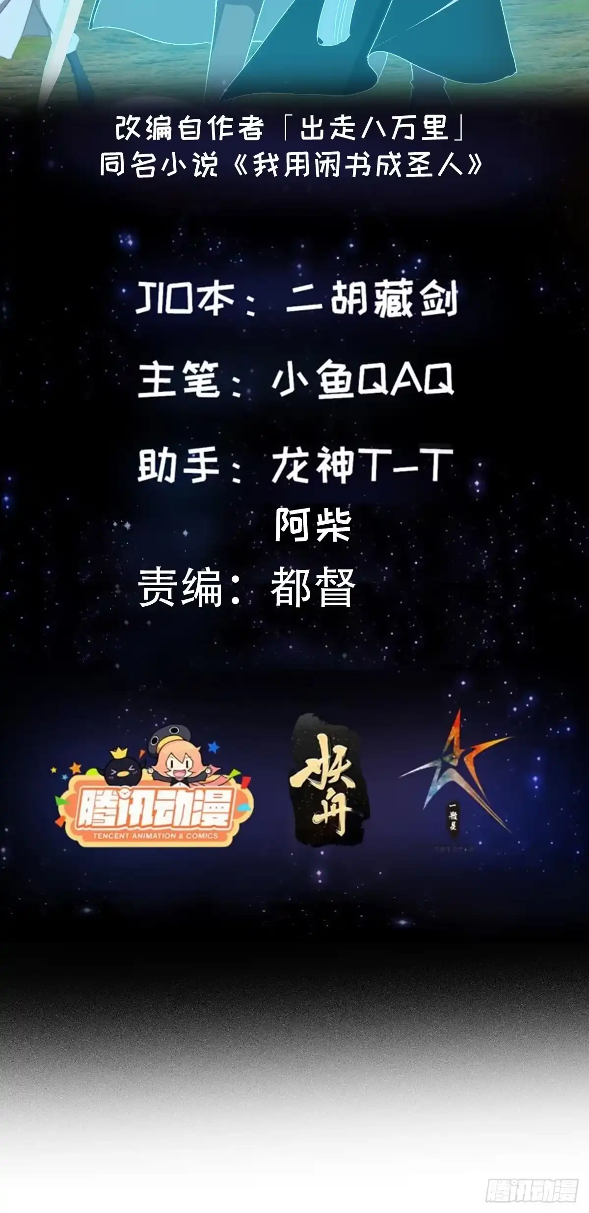 我用闲书成圣人 151 请两位祖宗显圣！ 第2页