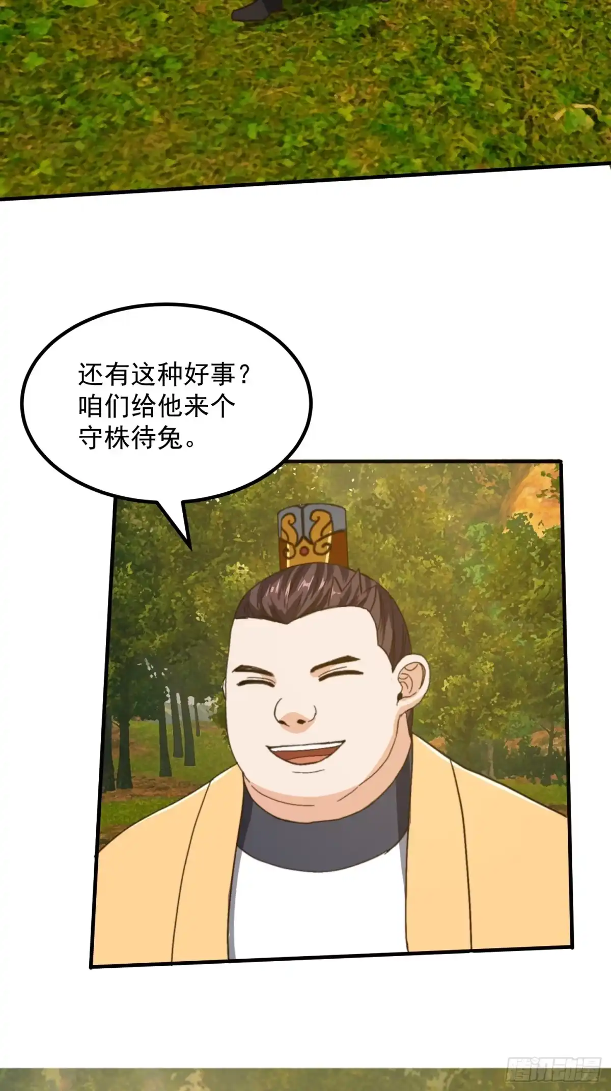 我用闲书成圣人 152 鹬蚌相争 第25页