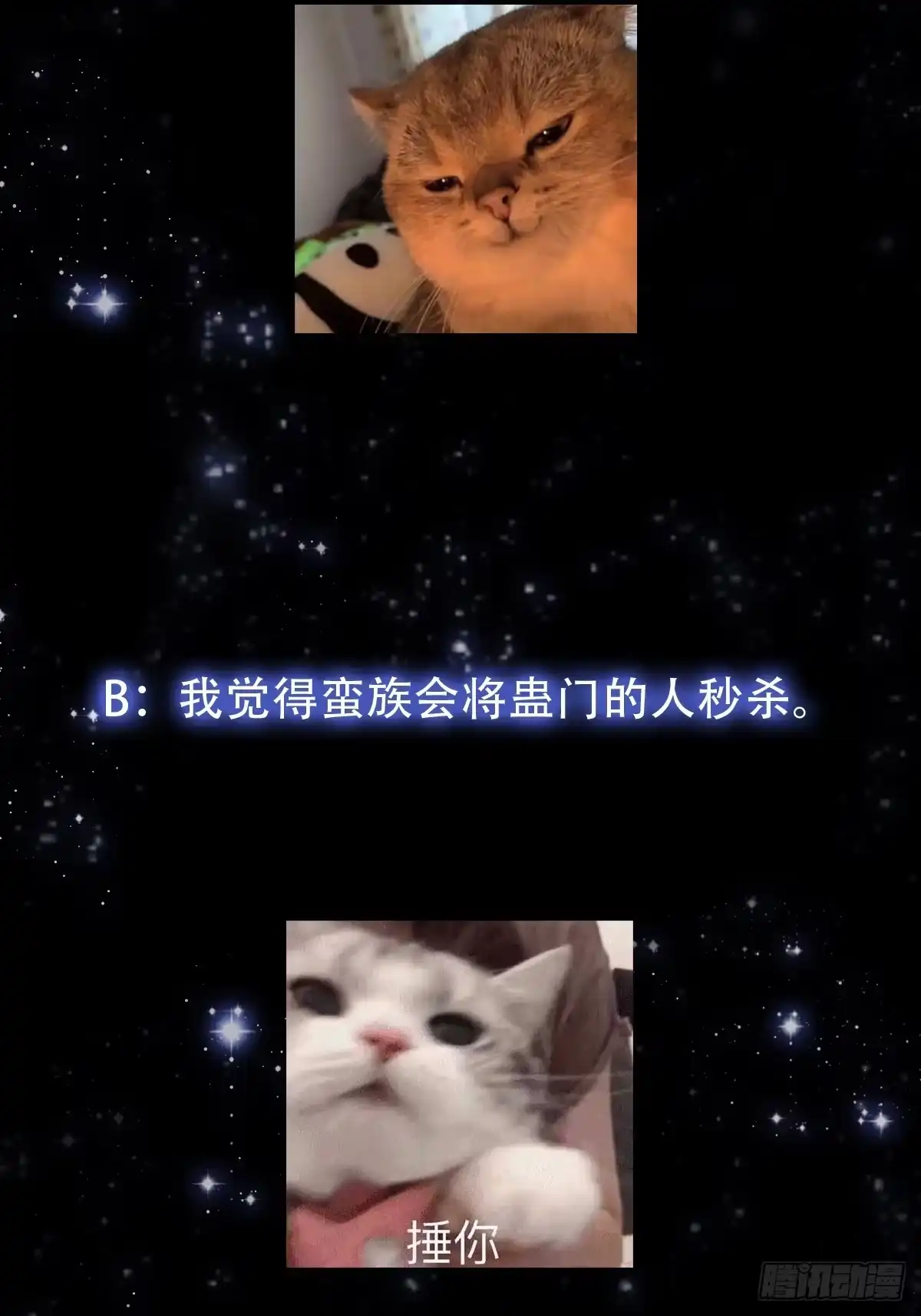 我用闲书成圣人 152 鹬蚌相争 第35页