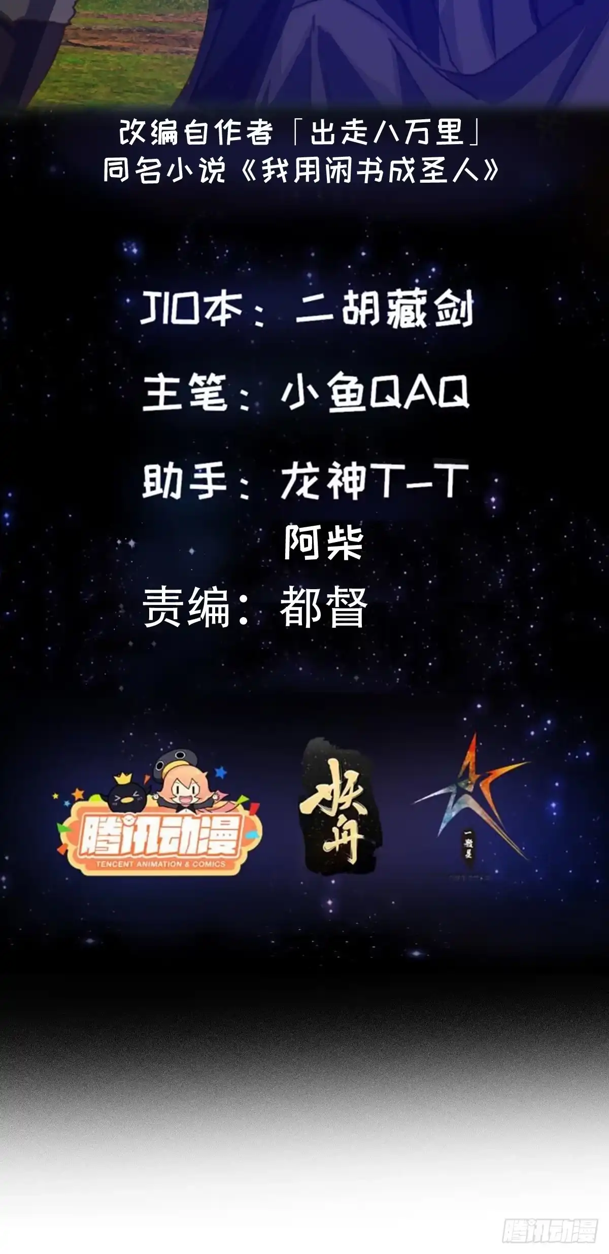 我用闲书成圣人 152 鹬蚌相争 第2页