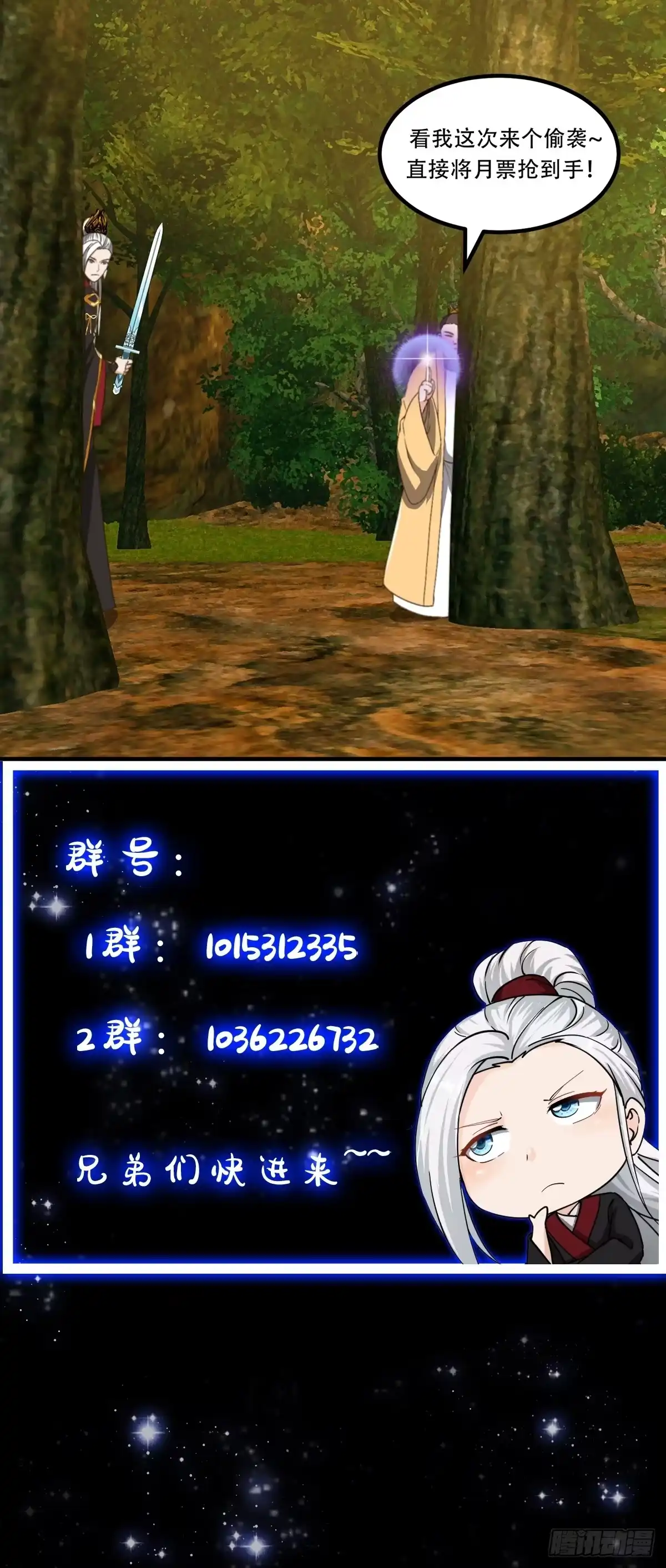 我用闲书成圣人 152 鹬蚌相争 第37页